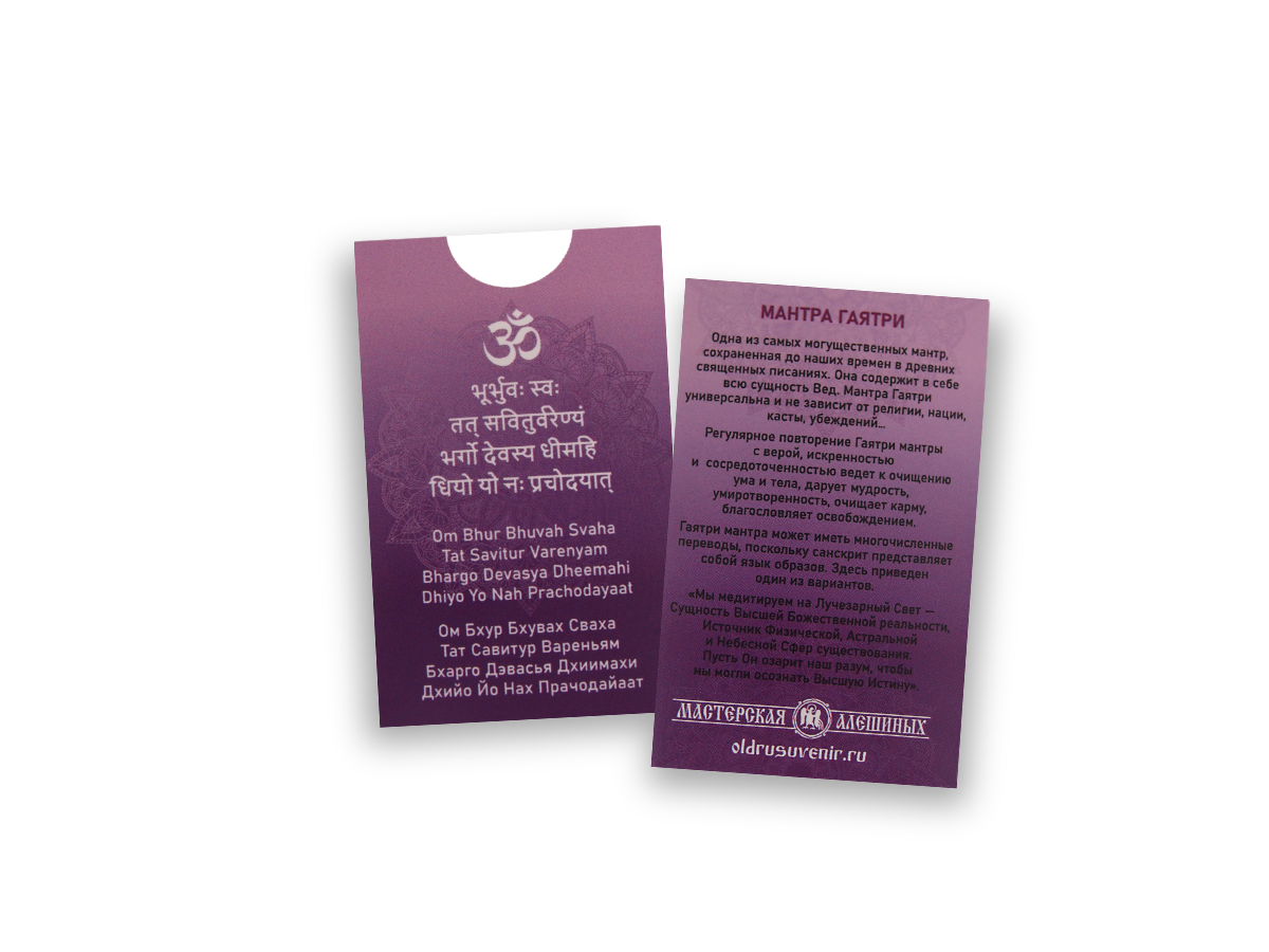 Purse prayer "Gayatri Mantra"