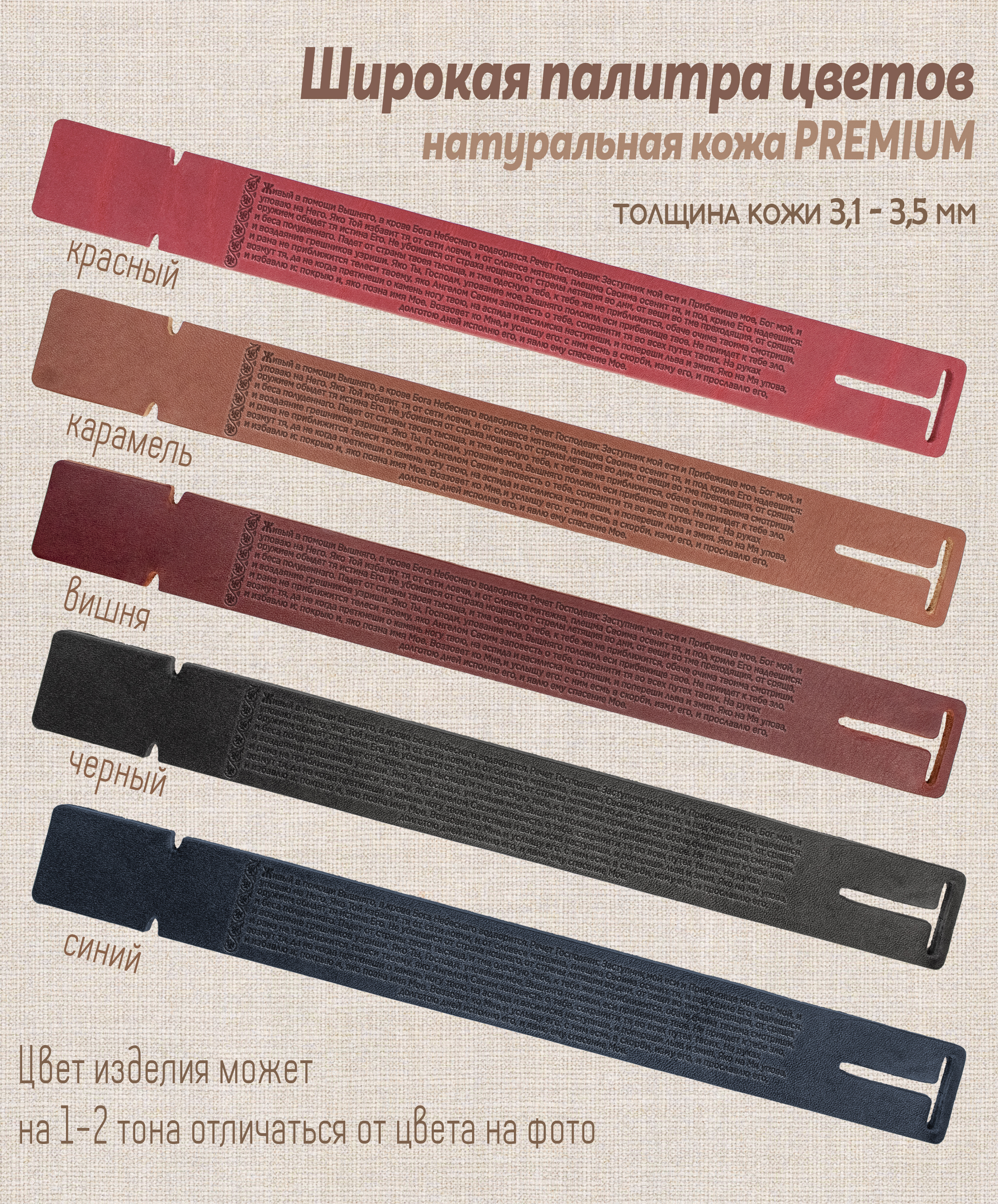 Браслет самосборный "Псалом 90"