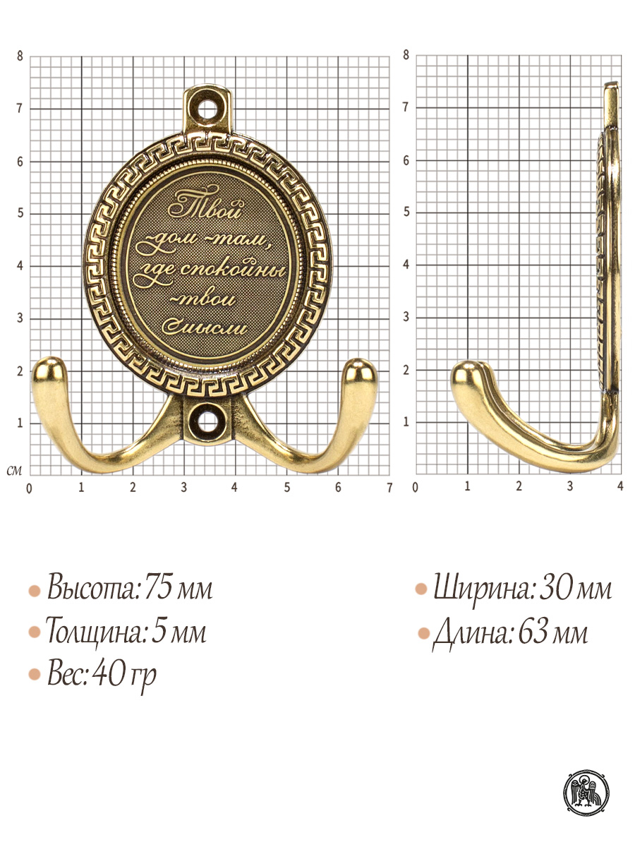 Wall hook "Your home is where your thoughts are calm"