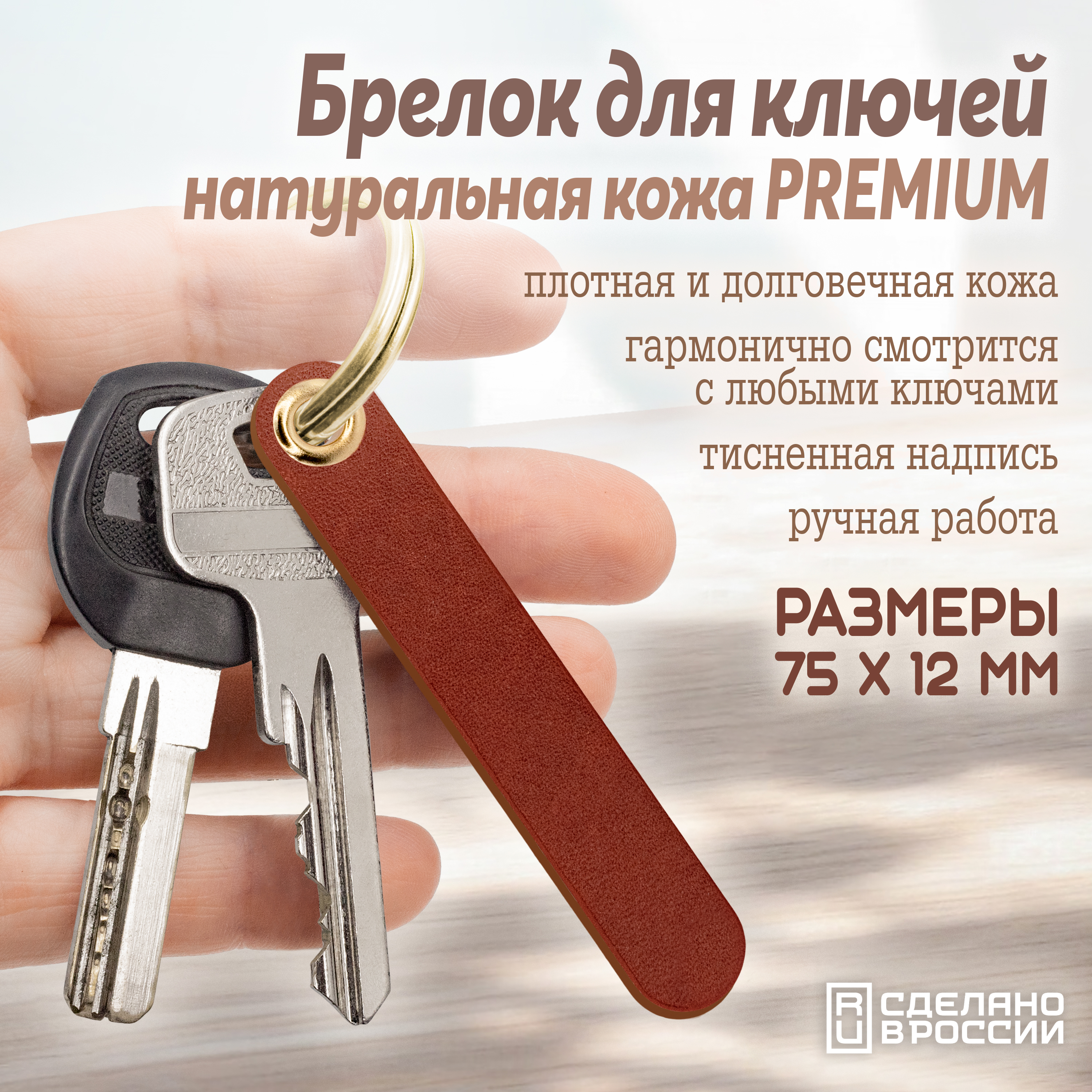 Брелок для ключей без рисунка