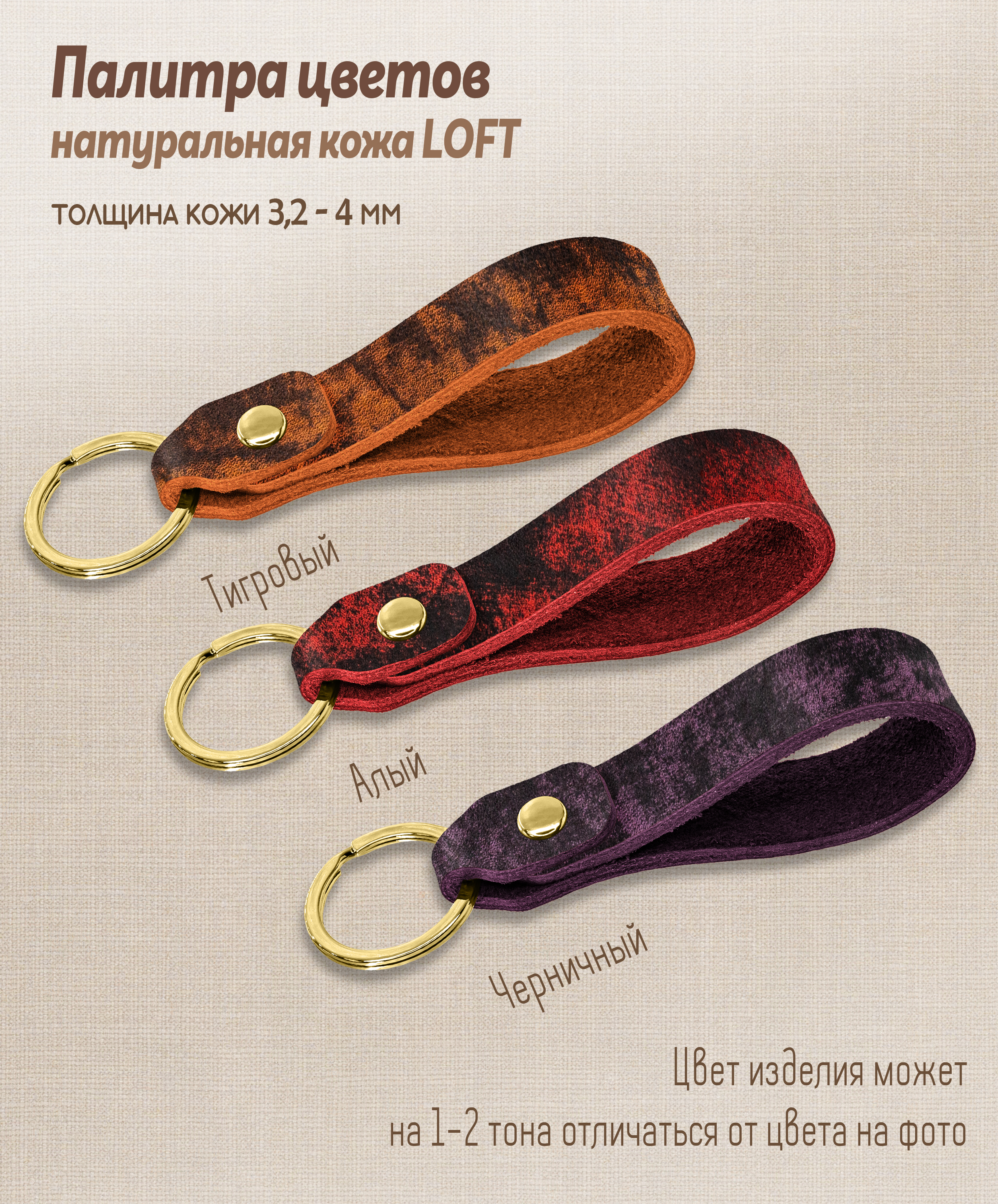 Брелок широкий натуральная кожа LOFT