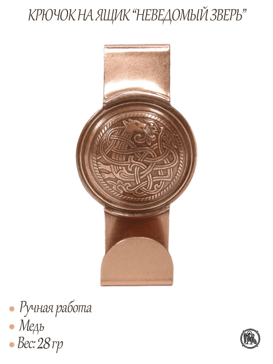 Hook on the box «Unknown beast»