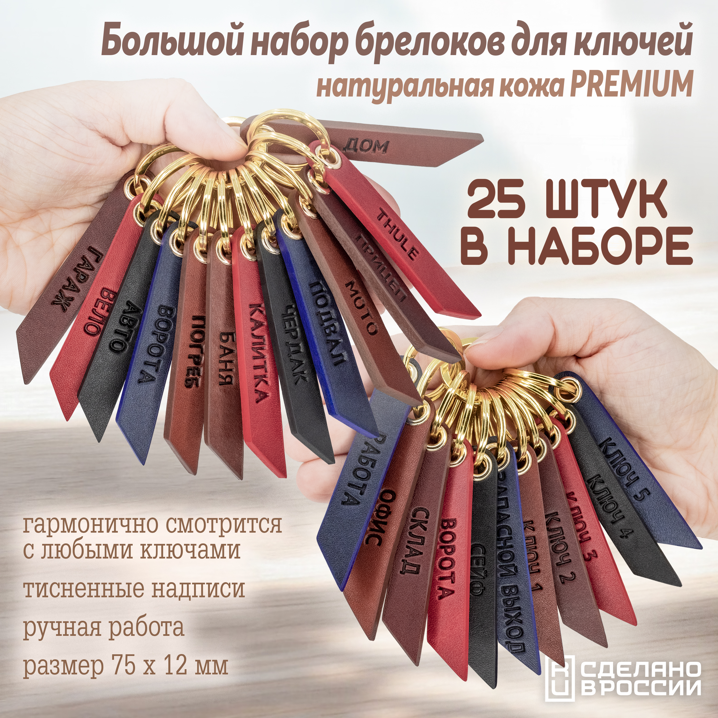 Большой набор брелоков для ключей