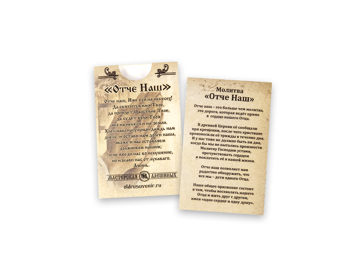 Purse prayer "Our Father" No. 2