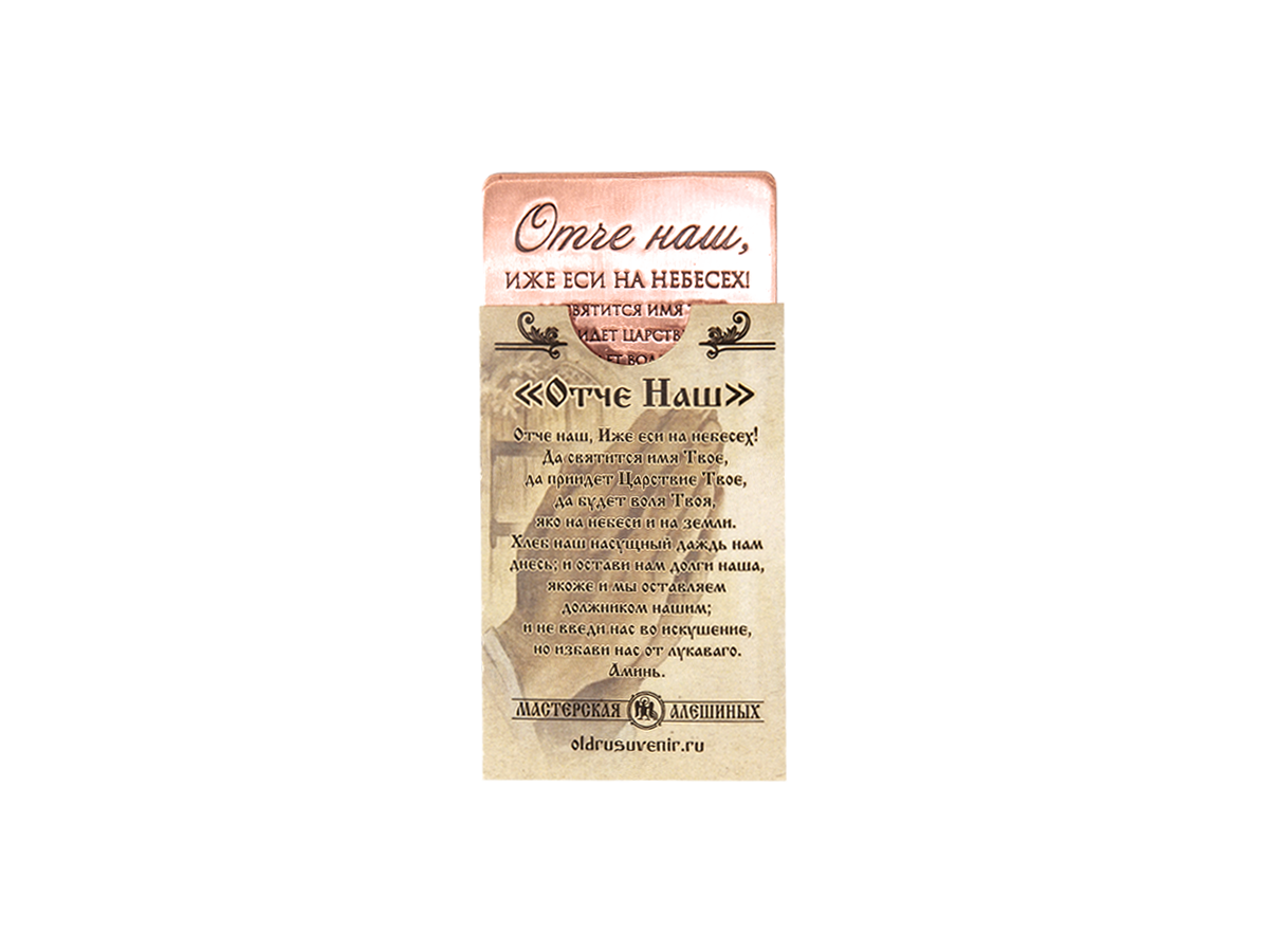 Purse prayer "Our Father" No. 2