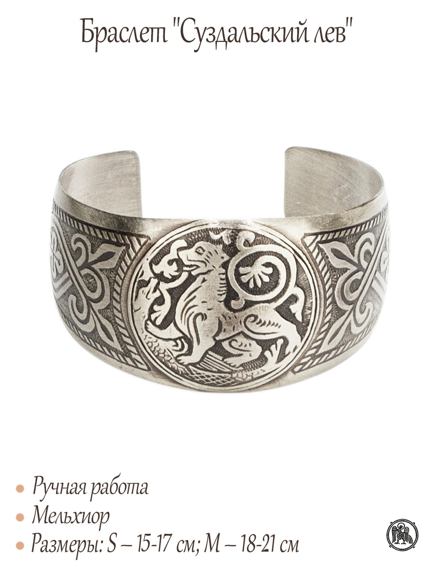 Bracelet "Suzdal lion"