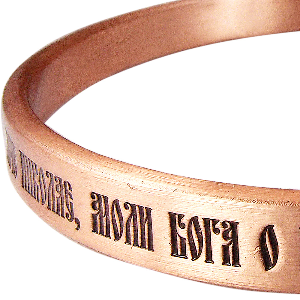 Hard bracelet thickness 2.5 mm "Prayer to Nicholas the Wonderworker"