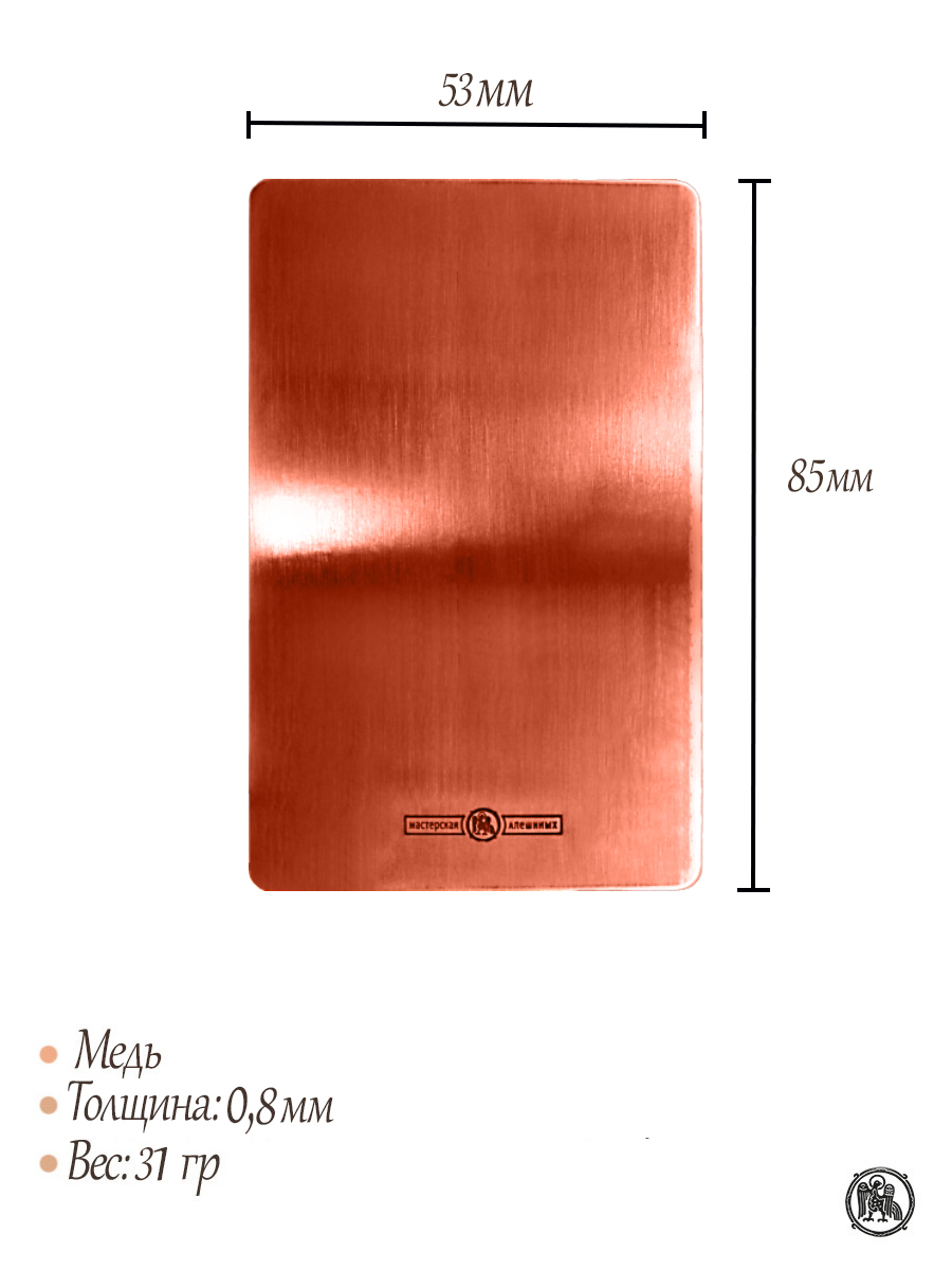 Copper plate