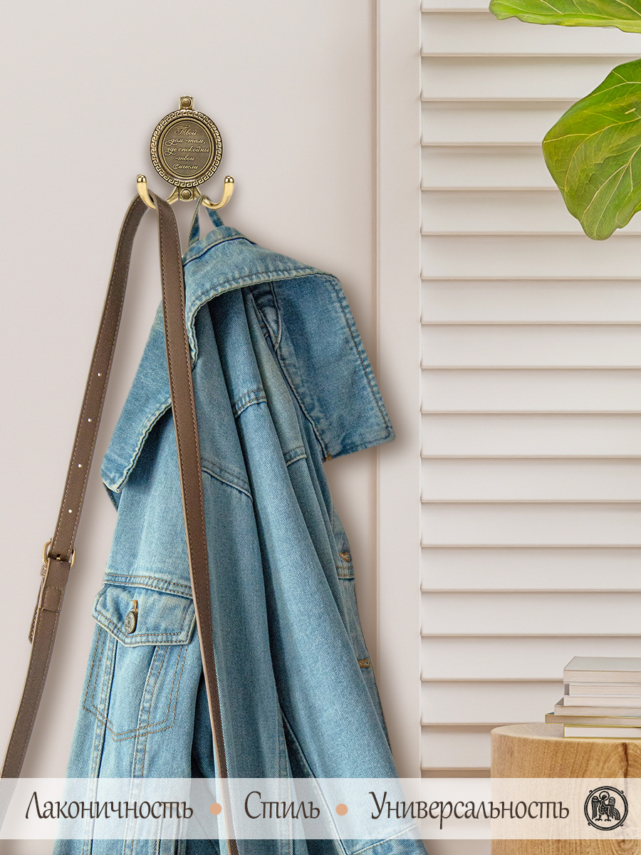 Wall hook "Your home is where your thoughts are calm"