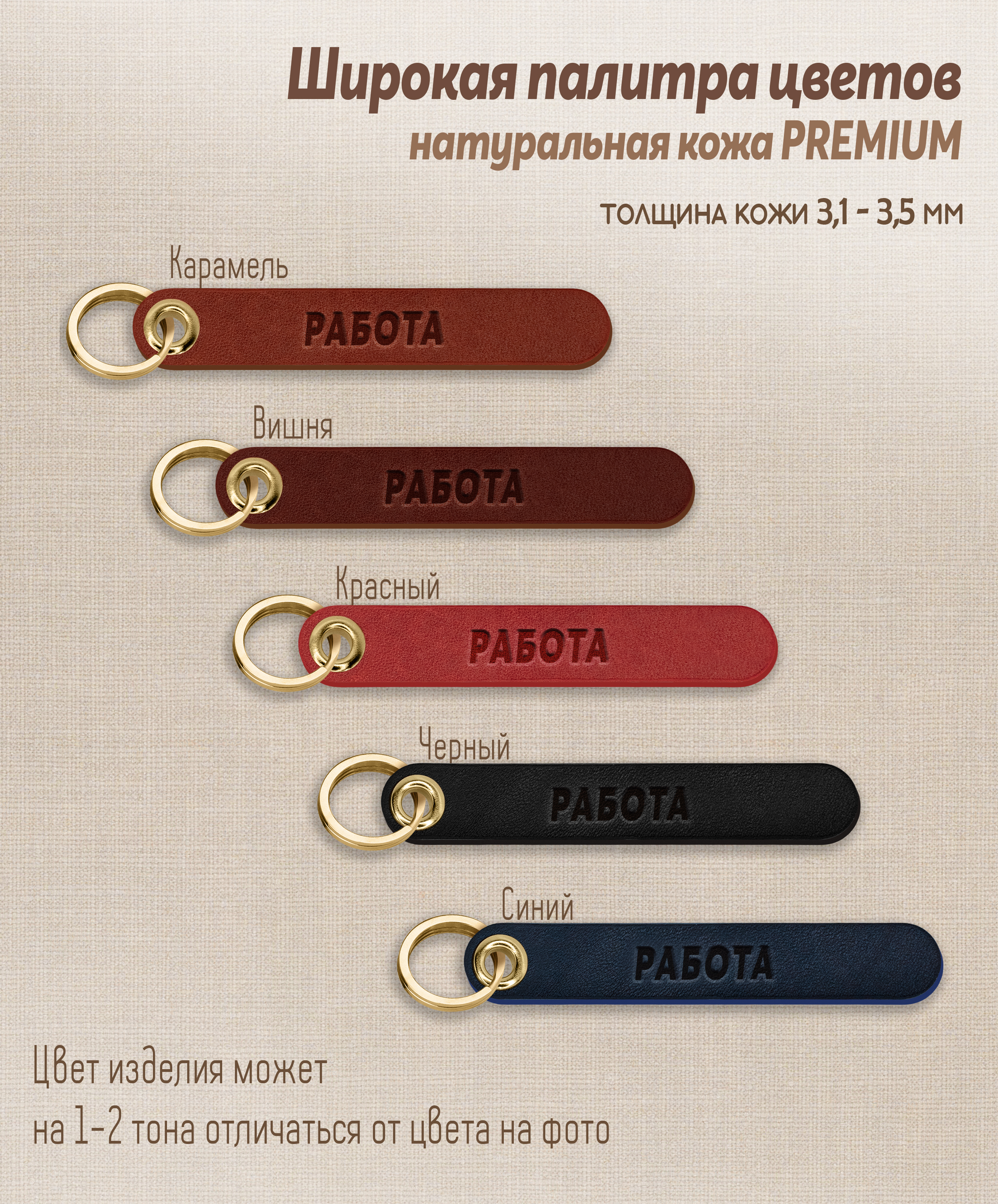 Брелок для ключей "работа"