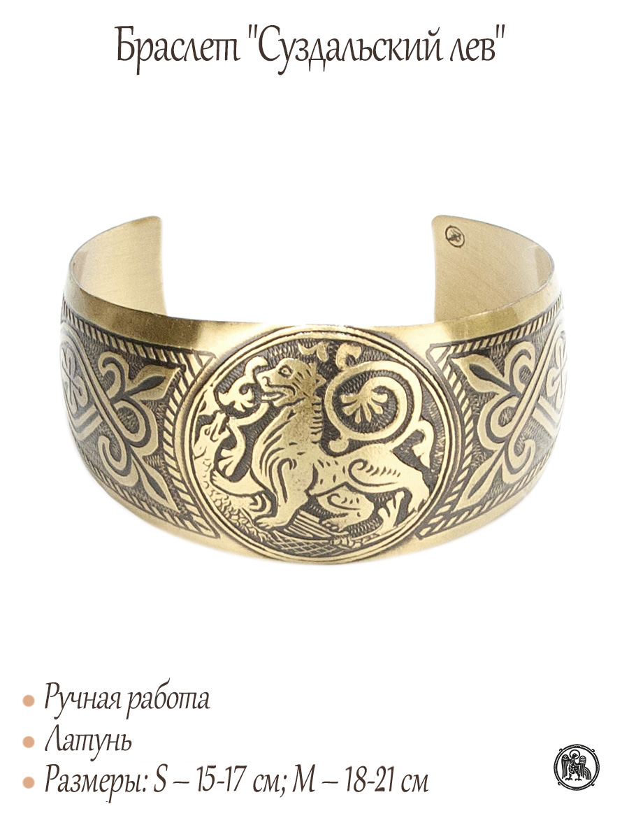 Bracelet "Suzdal lion"