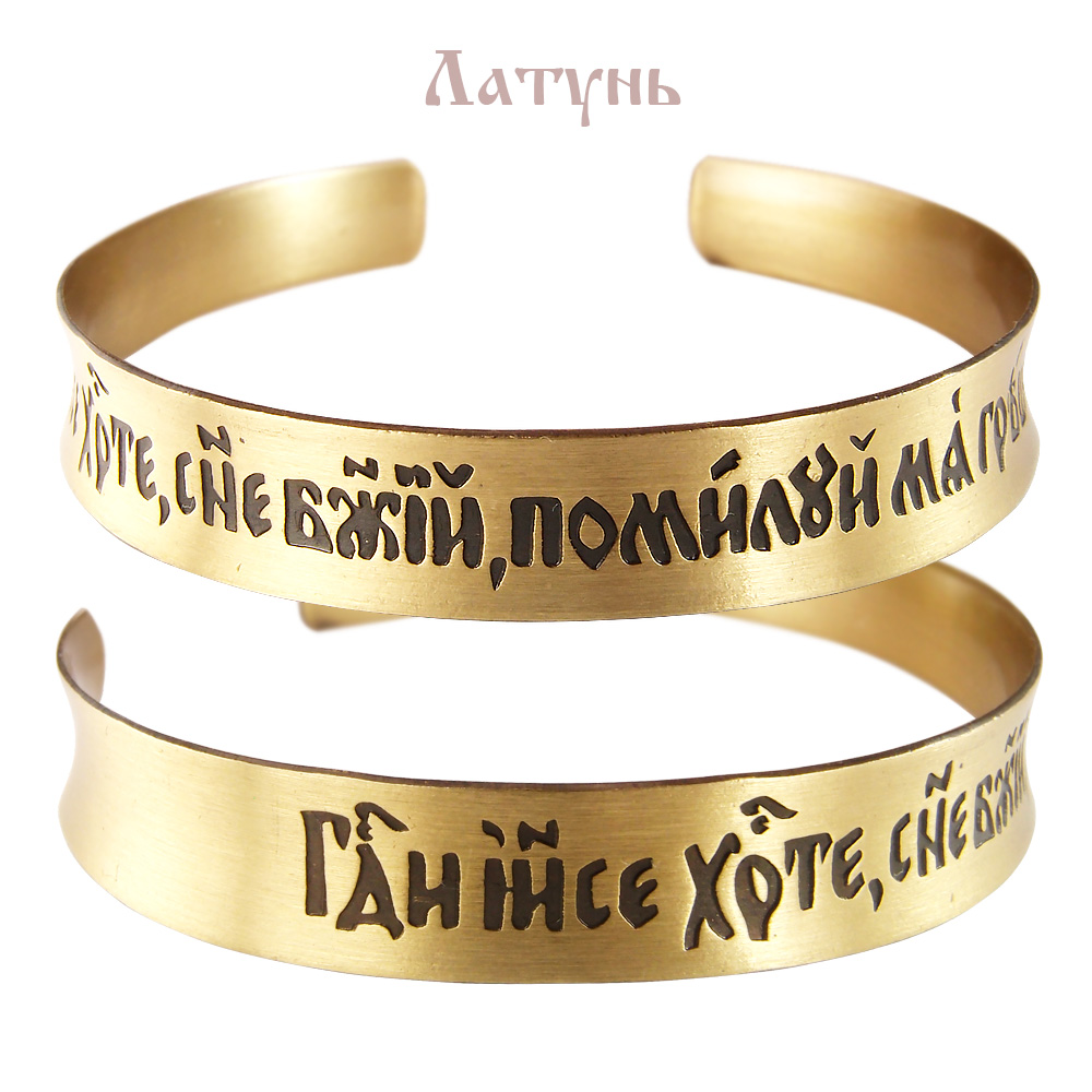 Concave bracelet "Prayer to Jesus" light