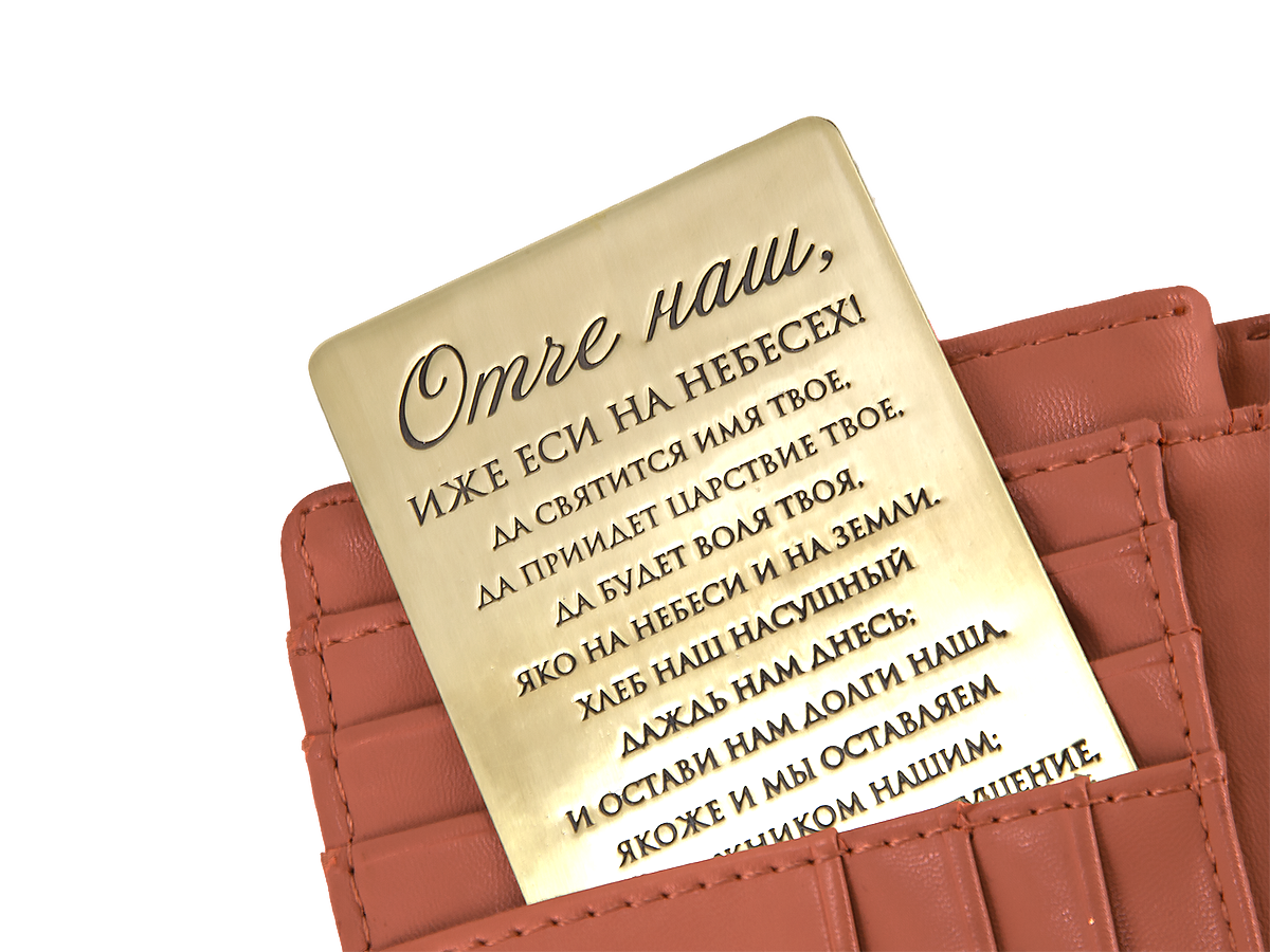 Purse prayer "Our Father" No. 2
