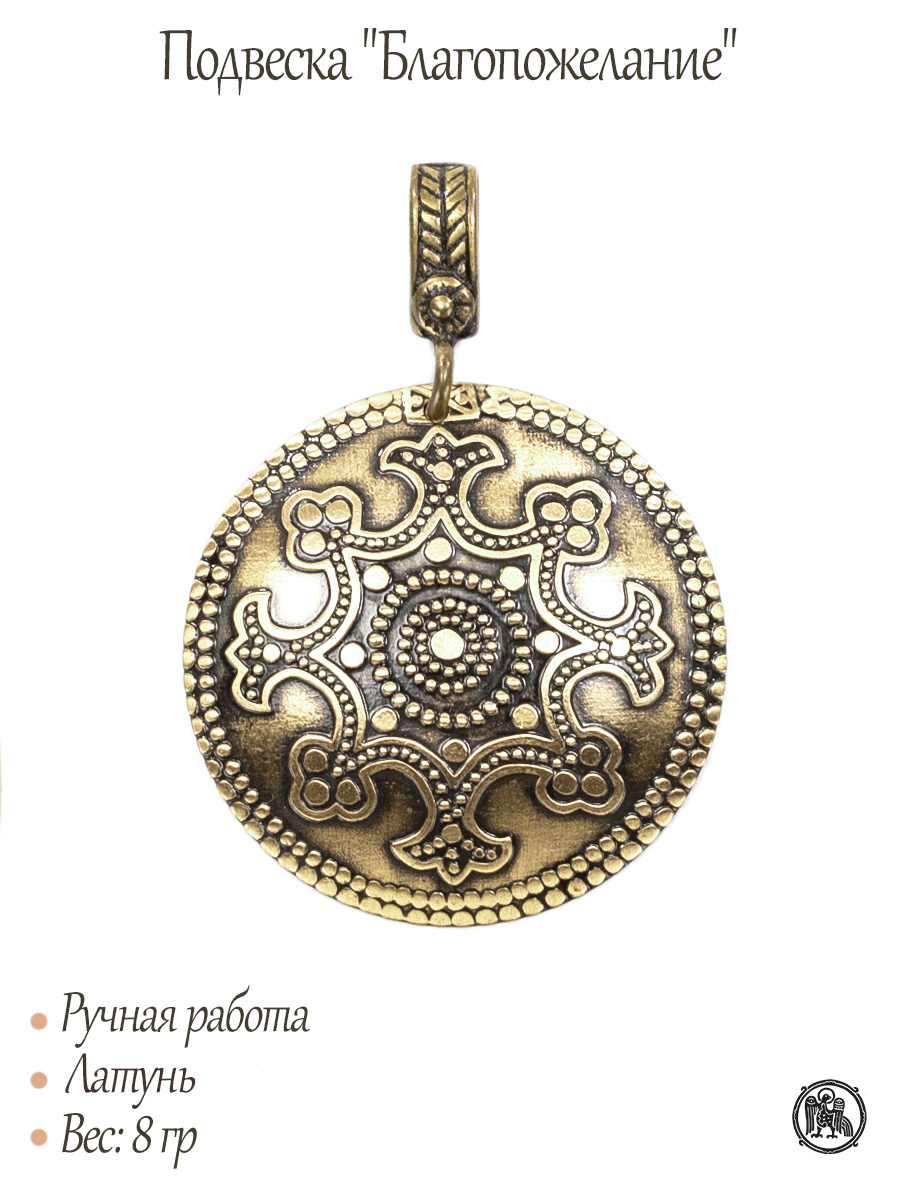 Pendant "Goodwill"