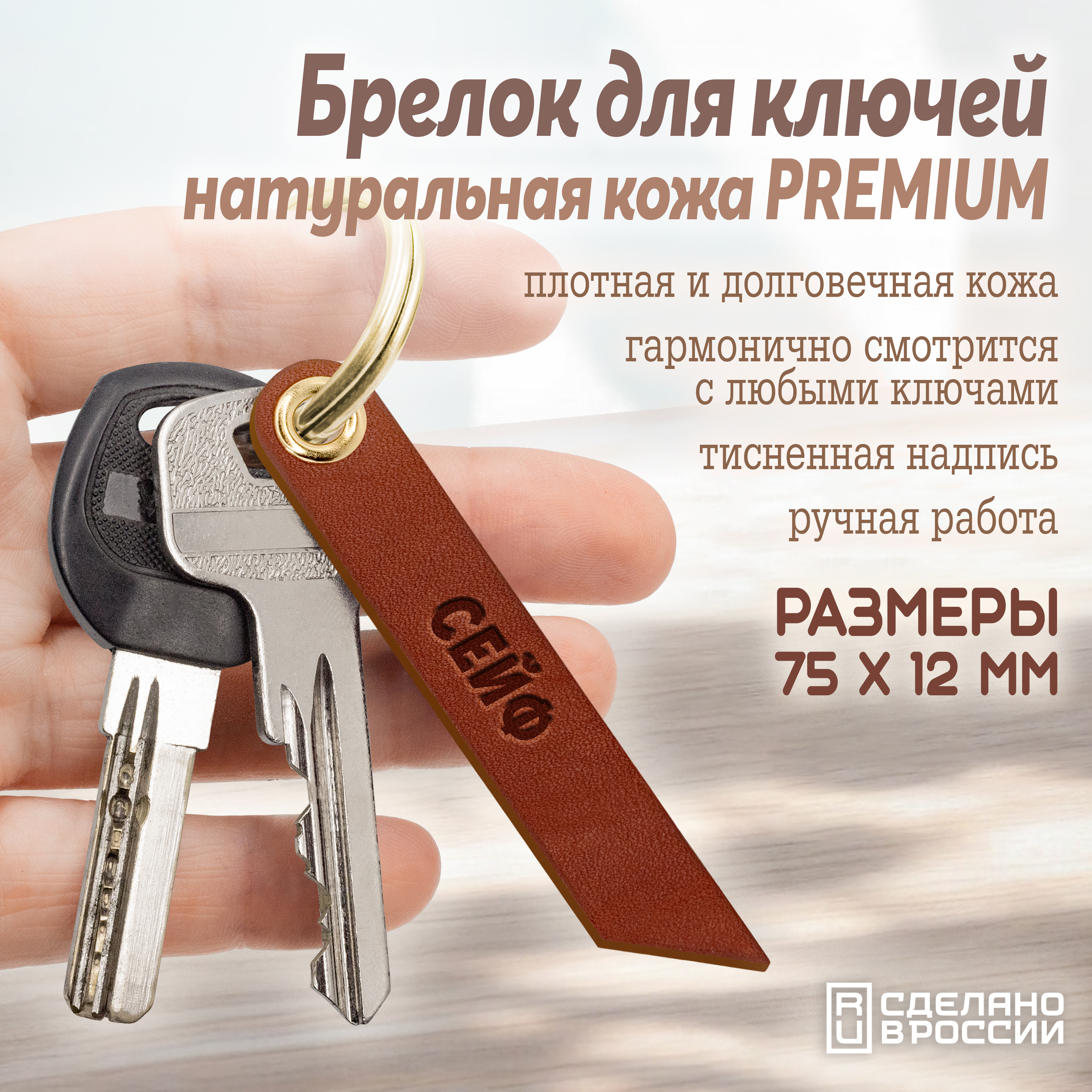 Брелок для ключей "запасной выход"