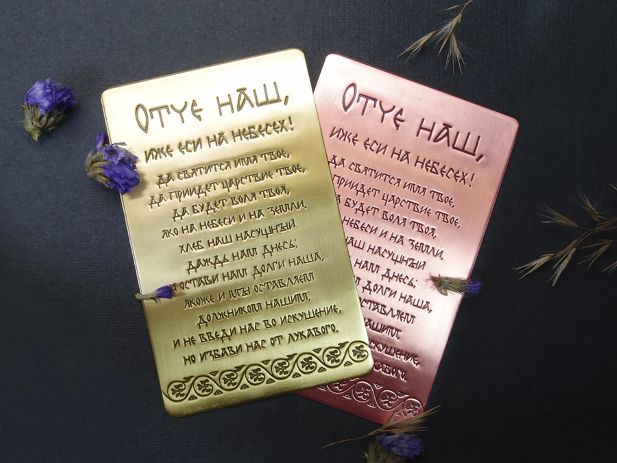 Purse prayer "Our Father" No. 1