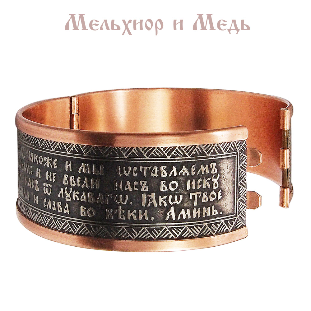 Combined bracelet "Our Father" dark