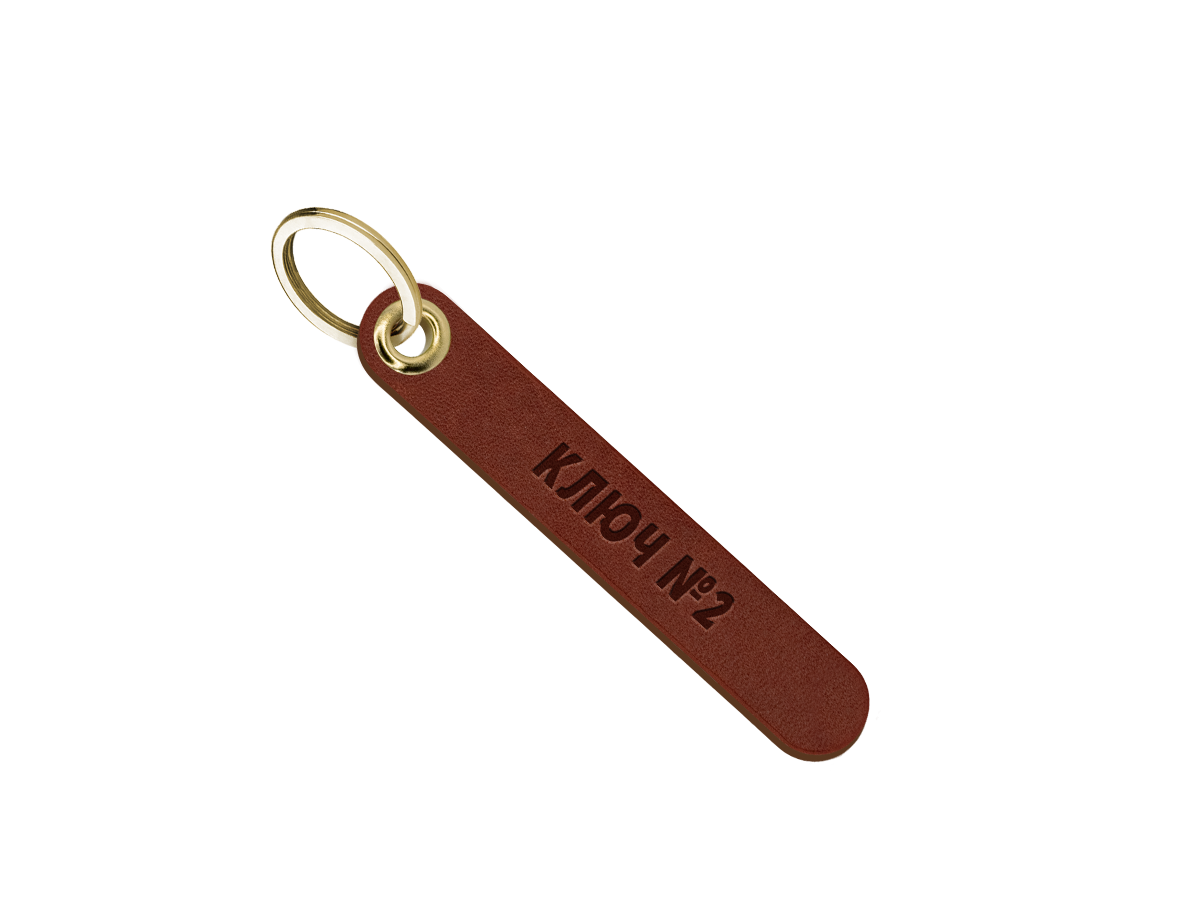 Брелок для ключей "ключ №2"