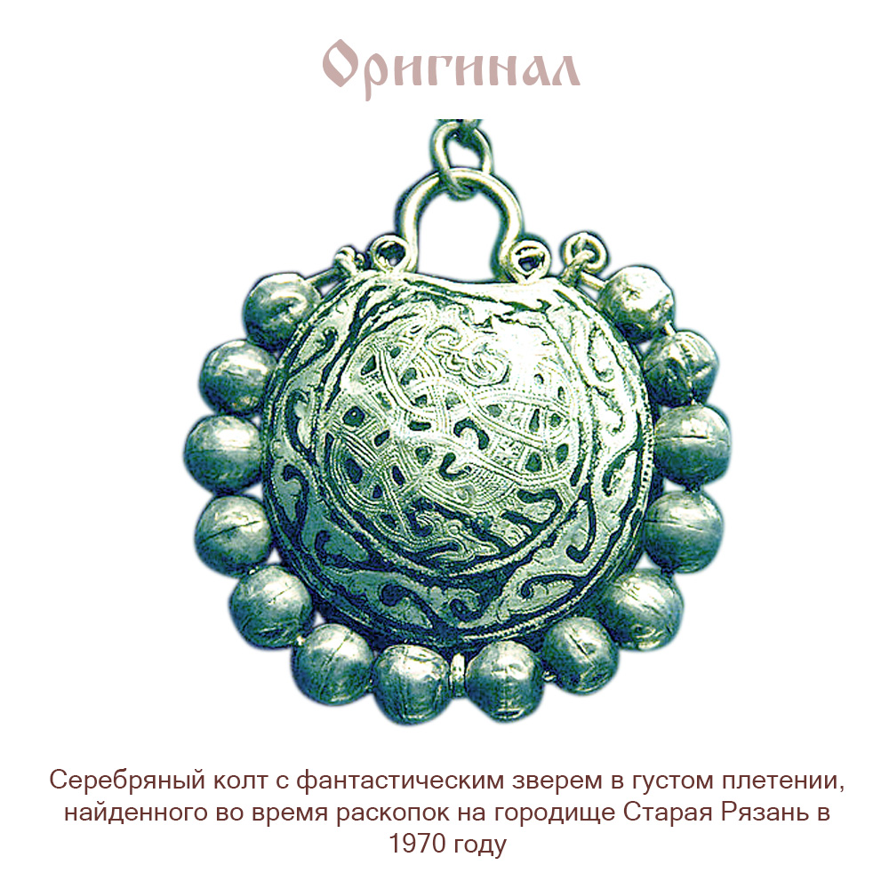 Noisy pendant "Unknown beast"