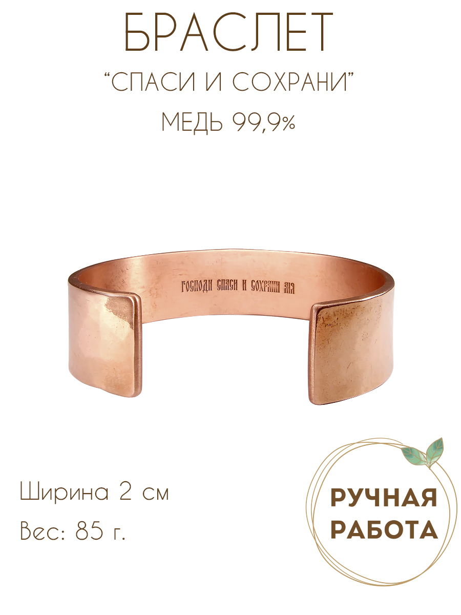 Wide forged bracelet "Save and Save" (text inside)