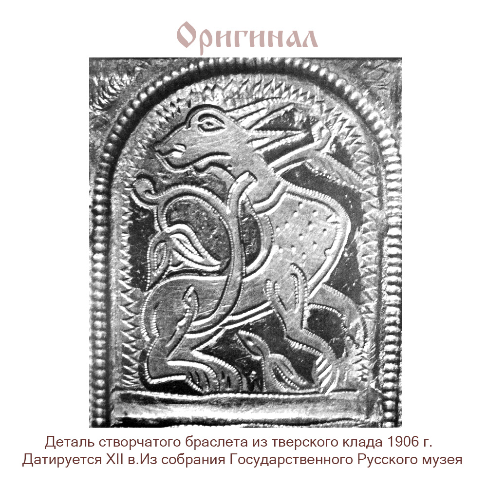 Slotted pendant "Wonderful beast with a flourishing tail"
