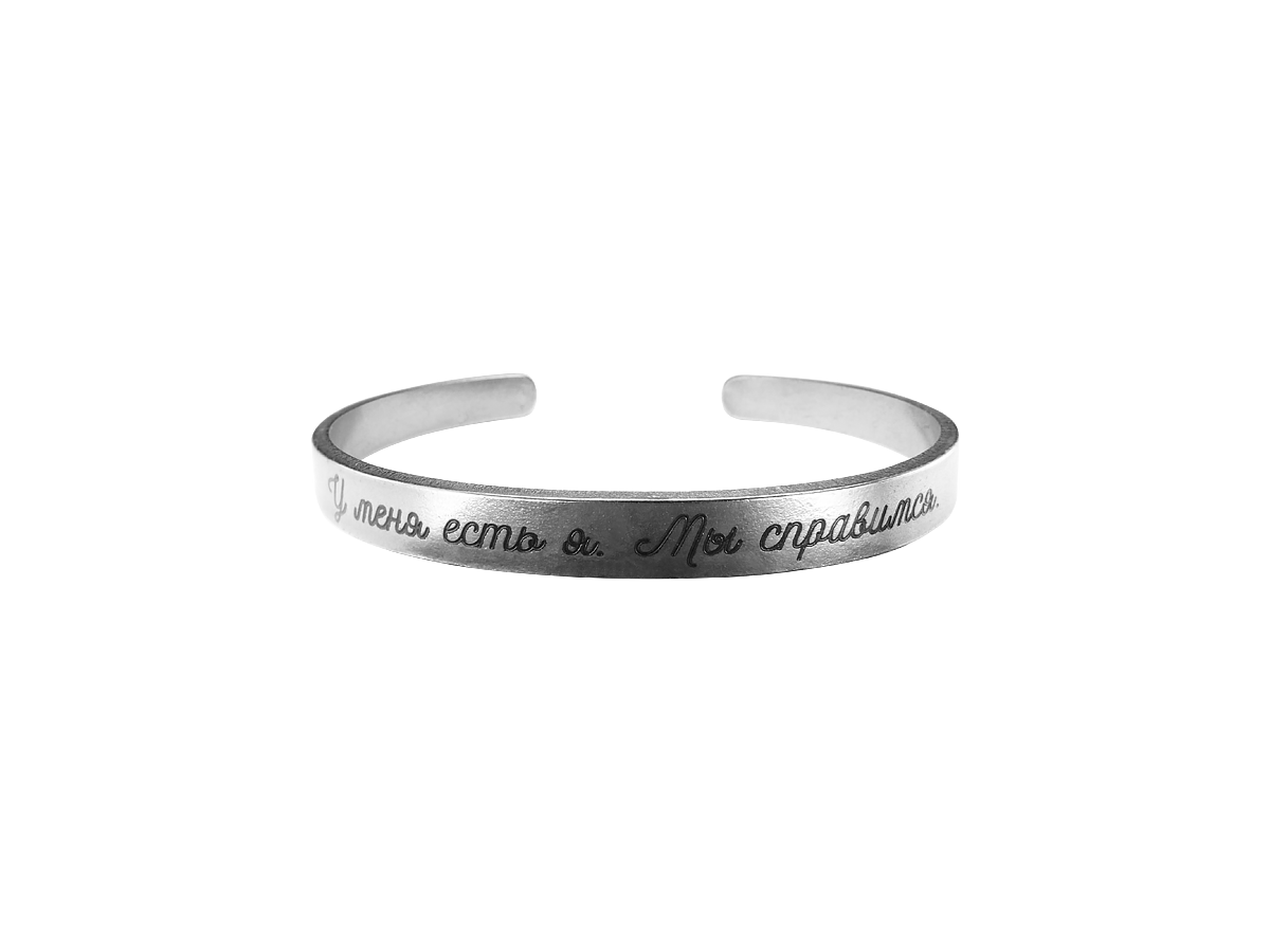 Bracelet-motivator hard 7 mm “I have me. We'll manage." Thickness 2mm