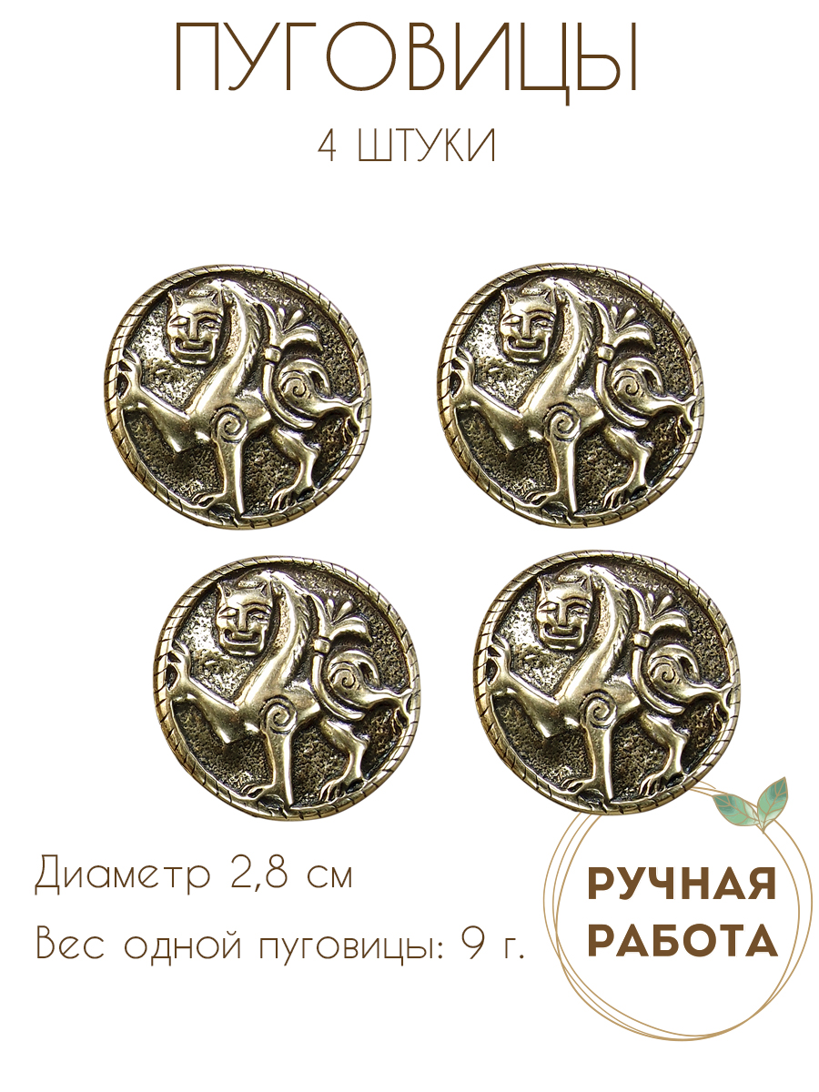 Set of buttons "Novgorod lion". 4 things.