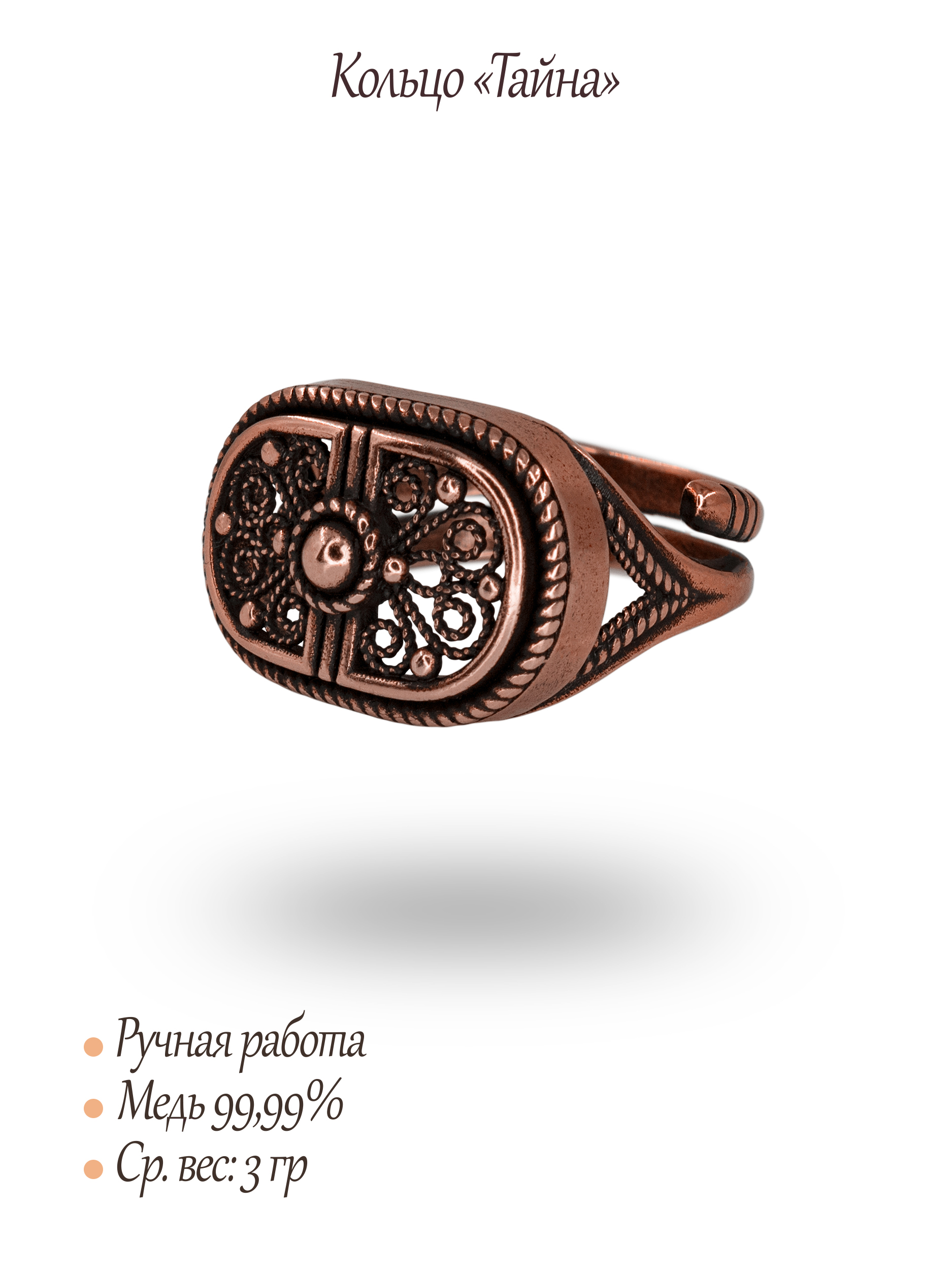 Ring "Mystery"