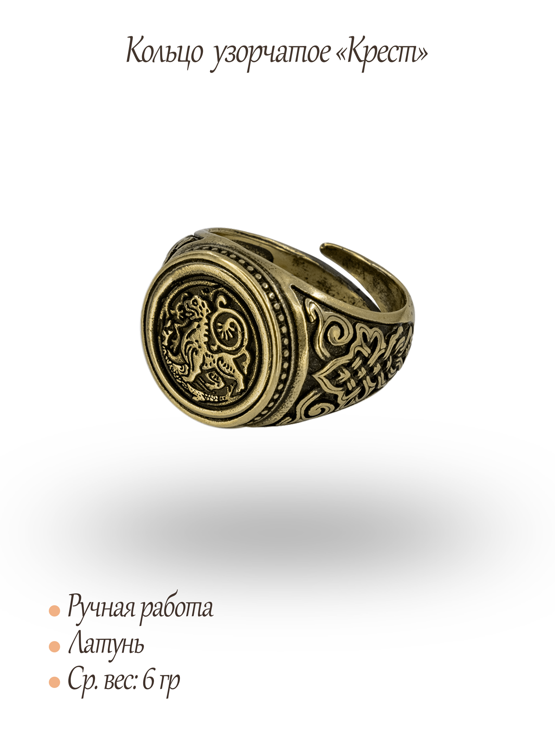 Кольцо узорчатое "Суздальский лев" круглое