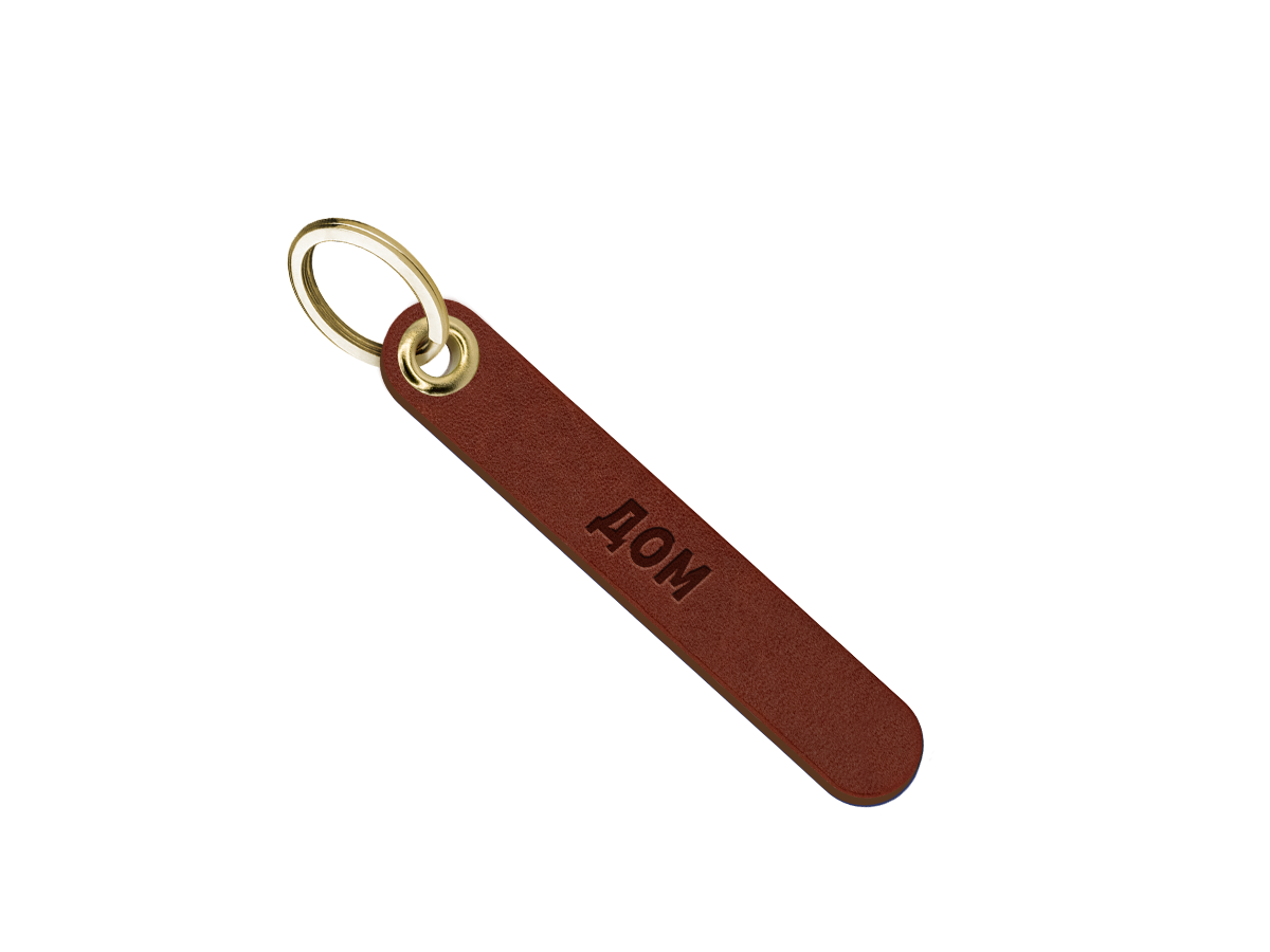 Брелок для ключей "дом"