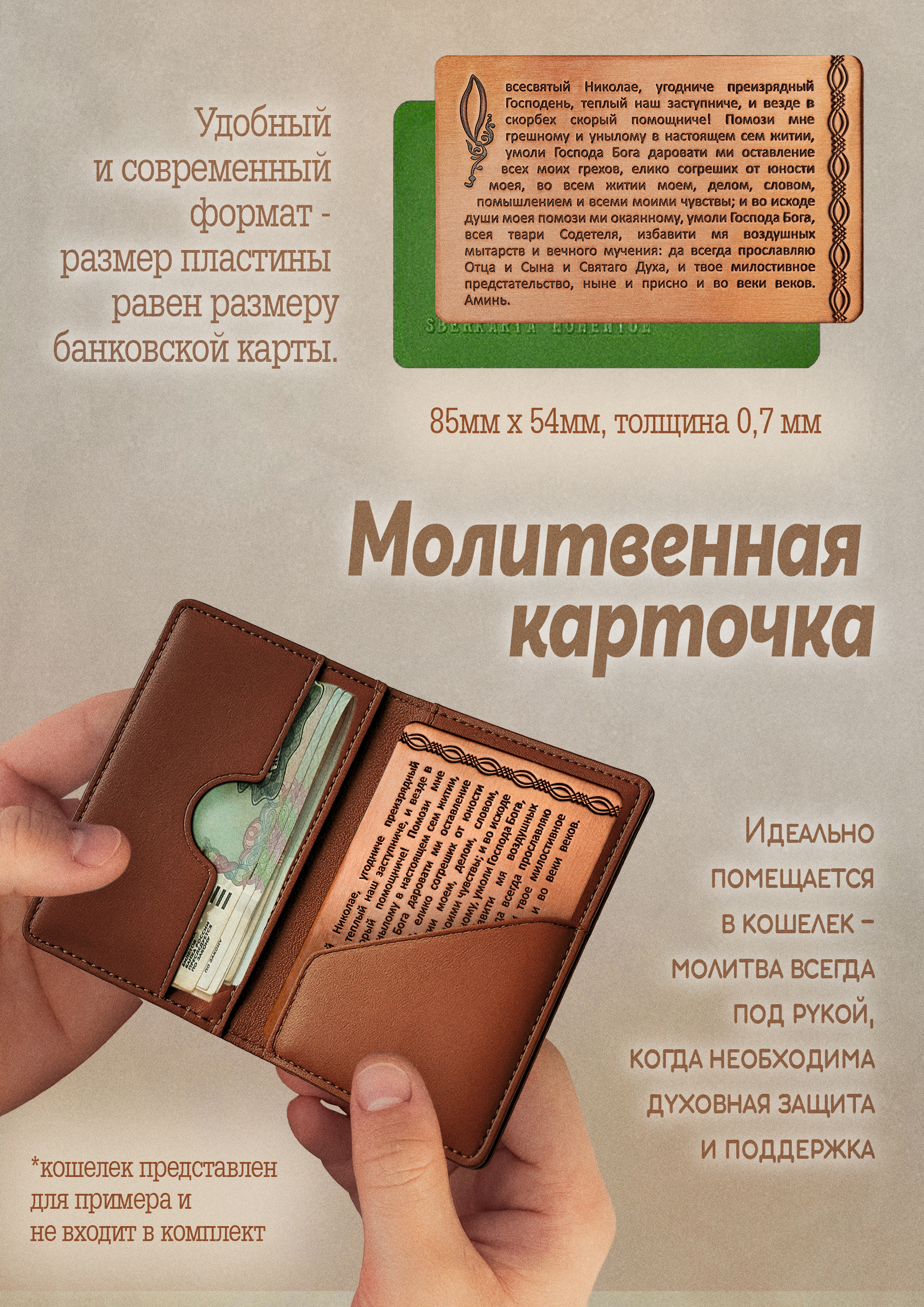 Кошельковая молитва Николаю Чудотворцу в подарочной коробке