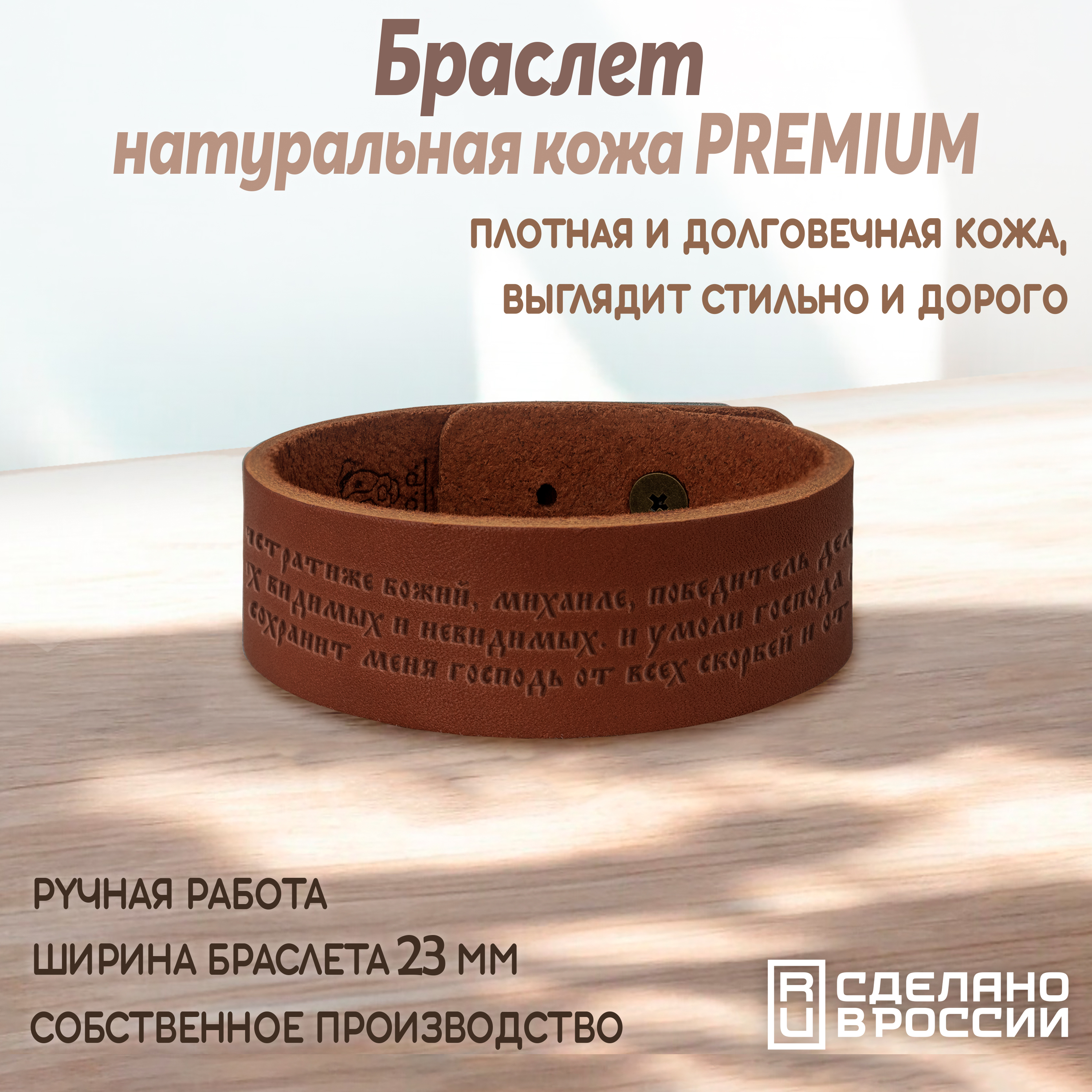 Браслет широкий на кобурной кнопке "Молитва Архангелу Михаилу"