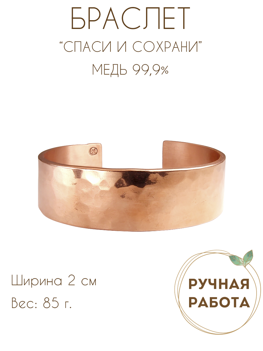 Wide forged bracelet "Save and Save" (text inside)