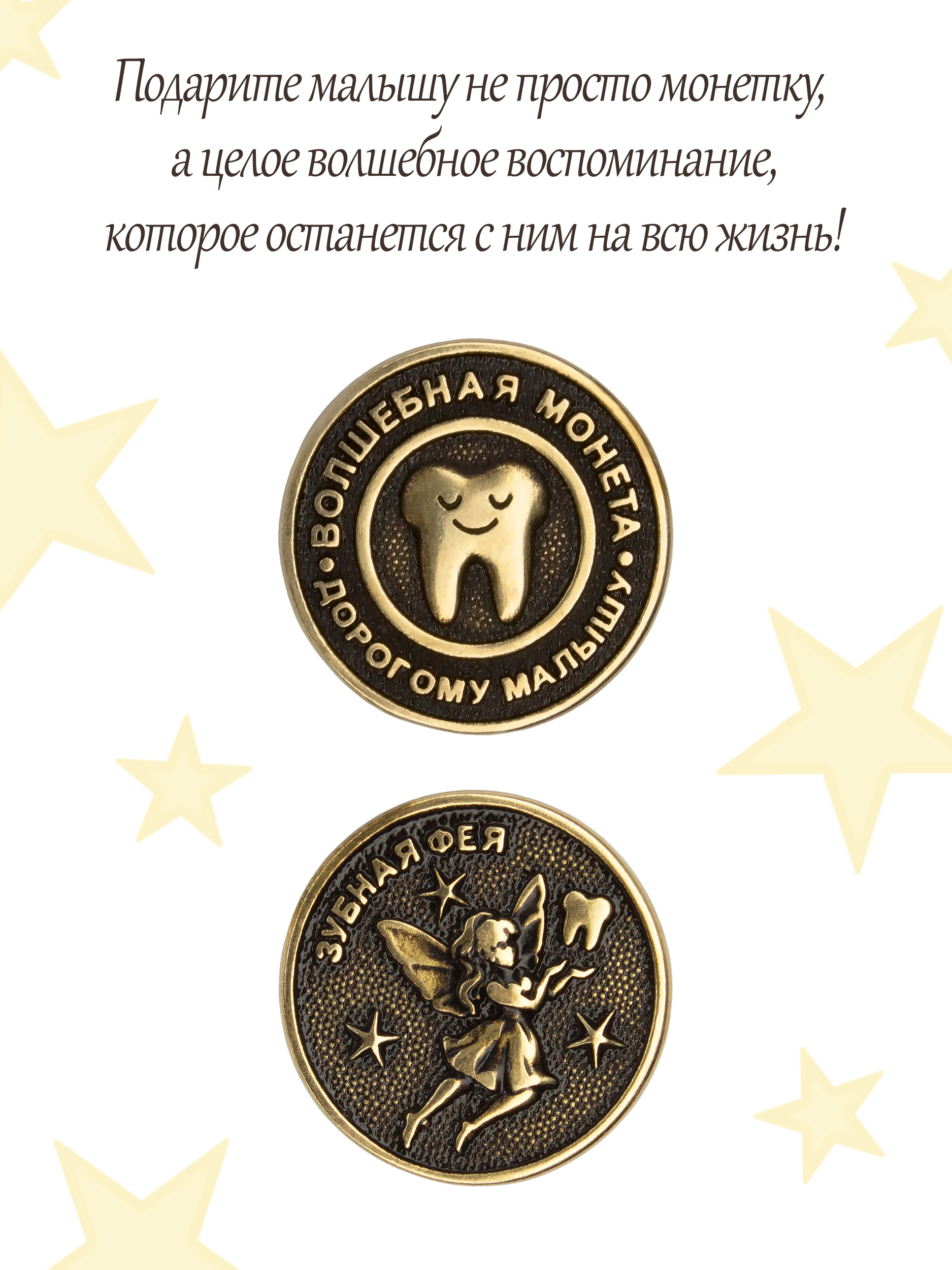 Монета "Подарок от зубной феи"
