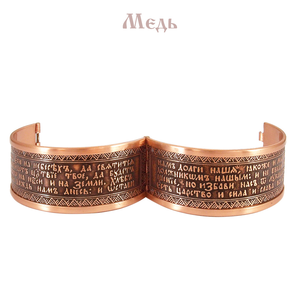 Bracelet "Prayer Our Father" dark