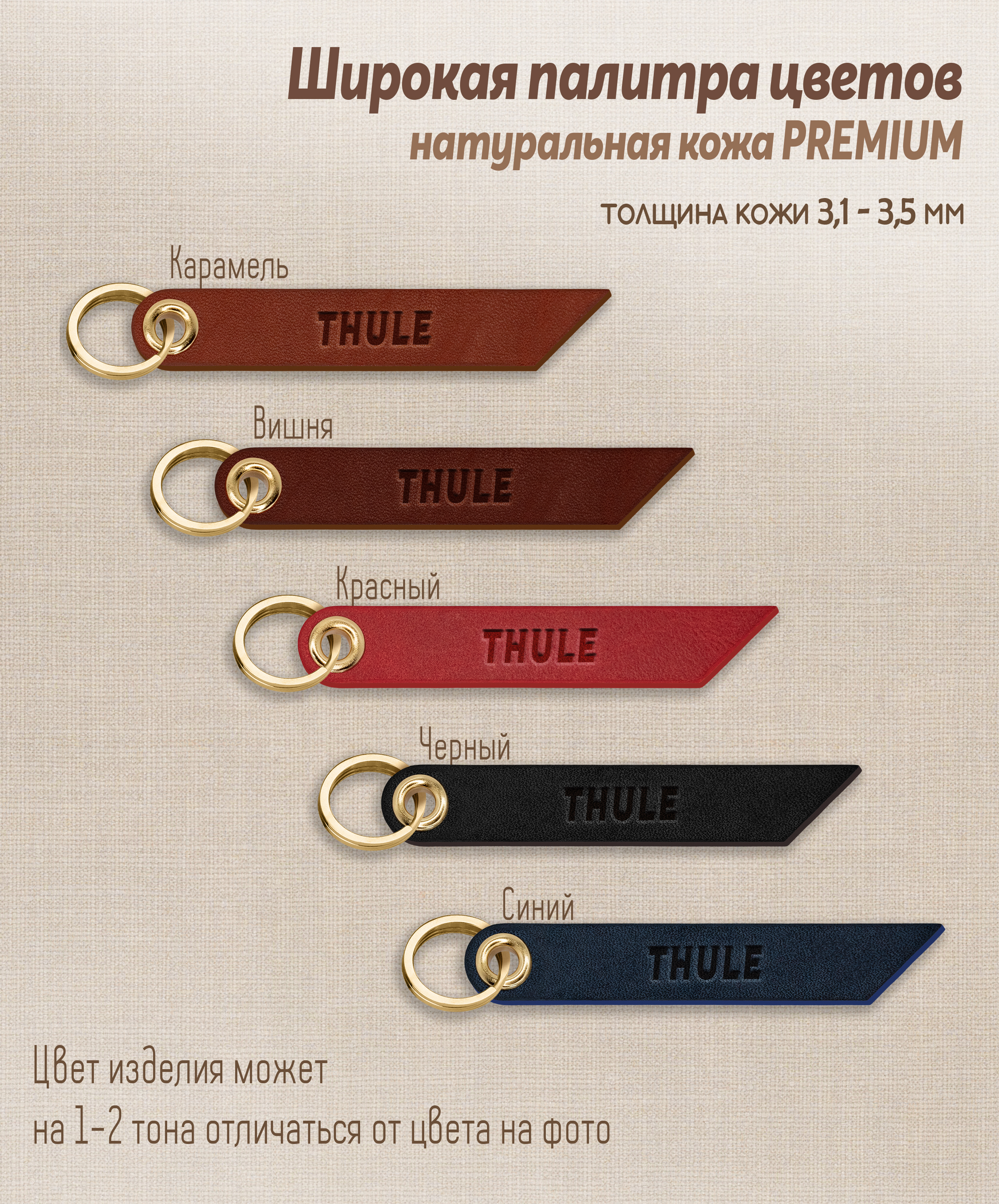 Брелок для ключей "thule"