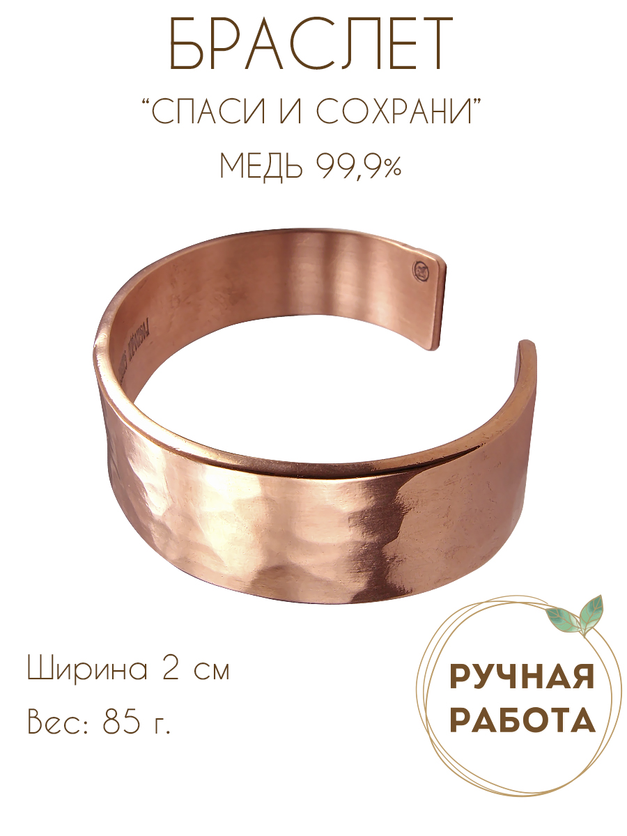 Wide forged bracelet "Save and Save" (text inside)