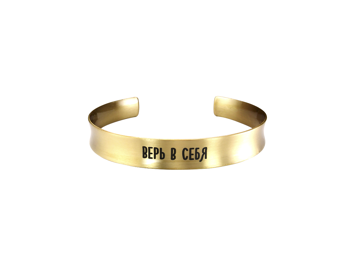 Concave motivator bracelet "Believe in yourself"