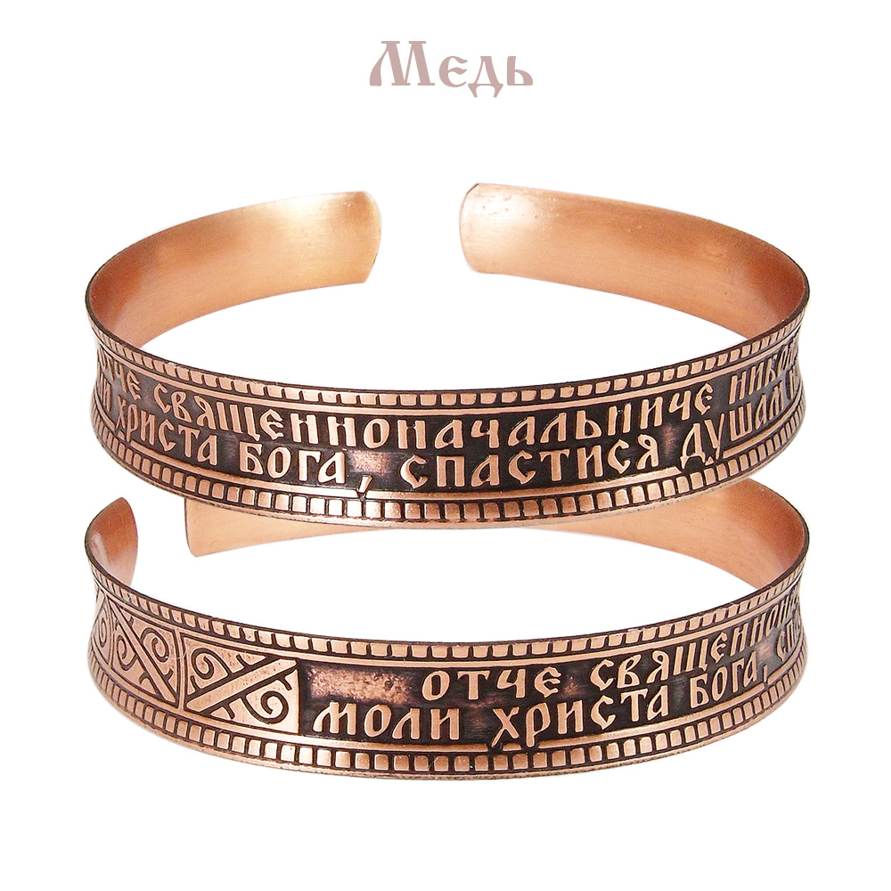 Concave bracelet "Troparion of St. Nicholas "dark