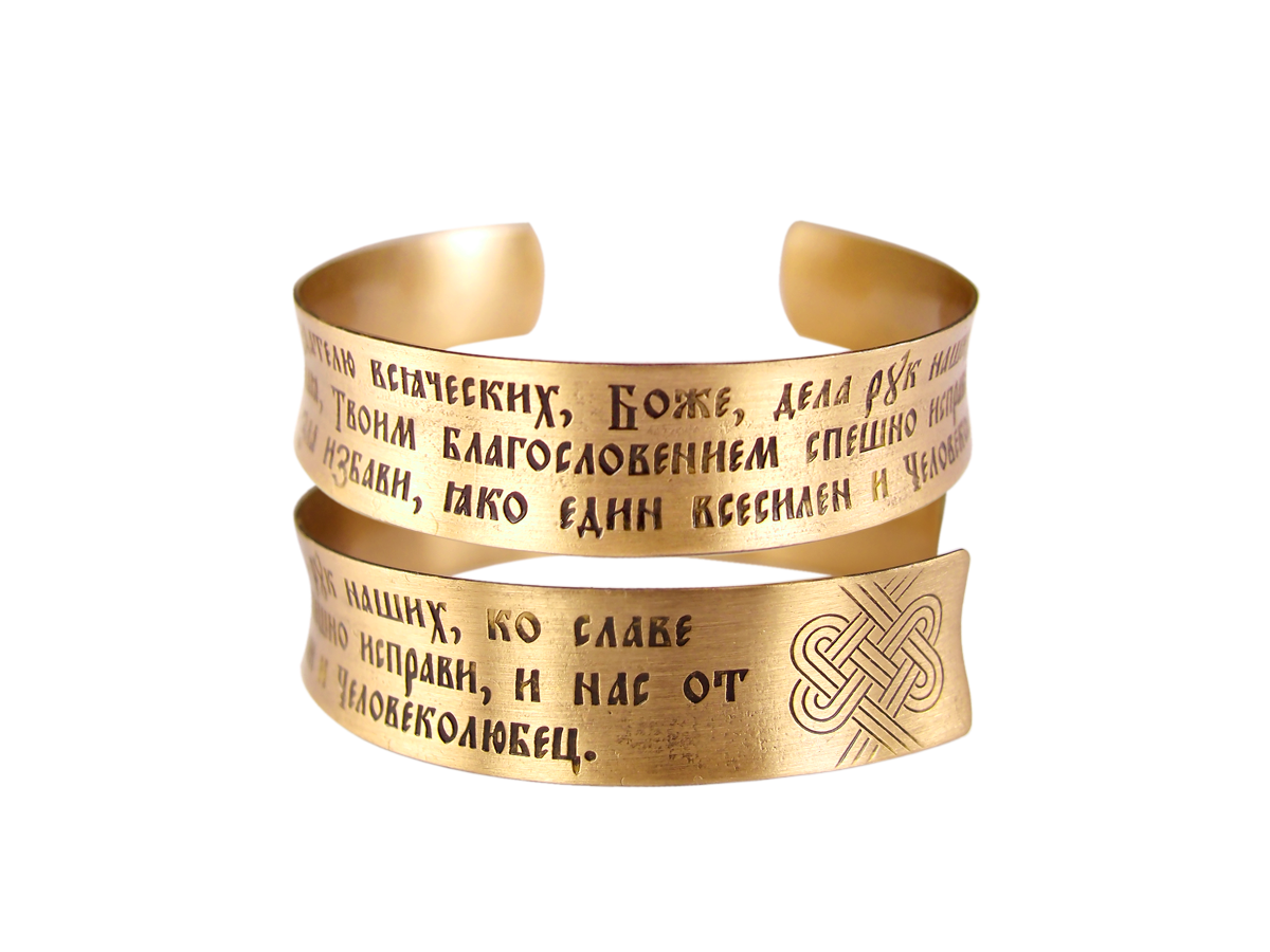 Concave bracelet "Prayer before the beginning of a good deed" light
