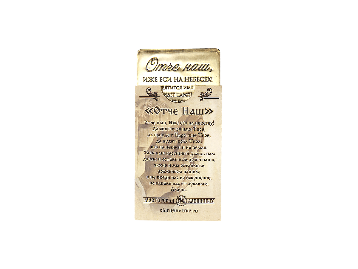 Purse prayer "Our Father" No. 2