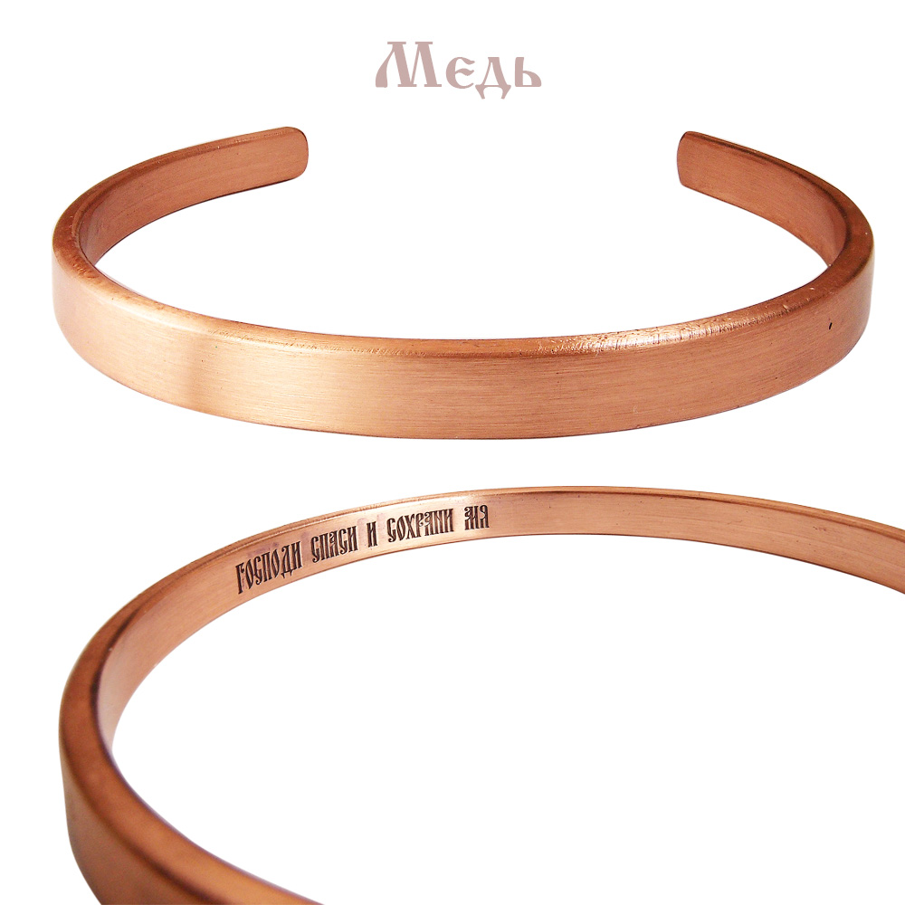 Hard bracelet thickness 2.5 mm "Save and Save" (text inside)