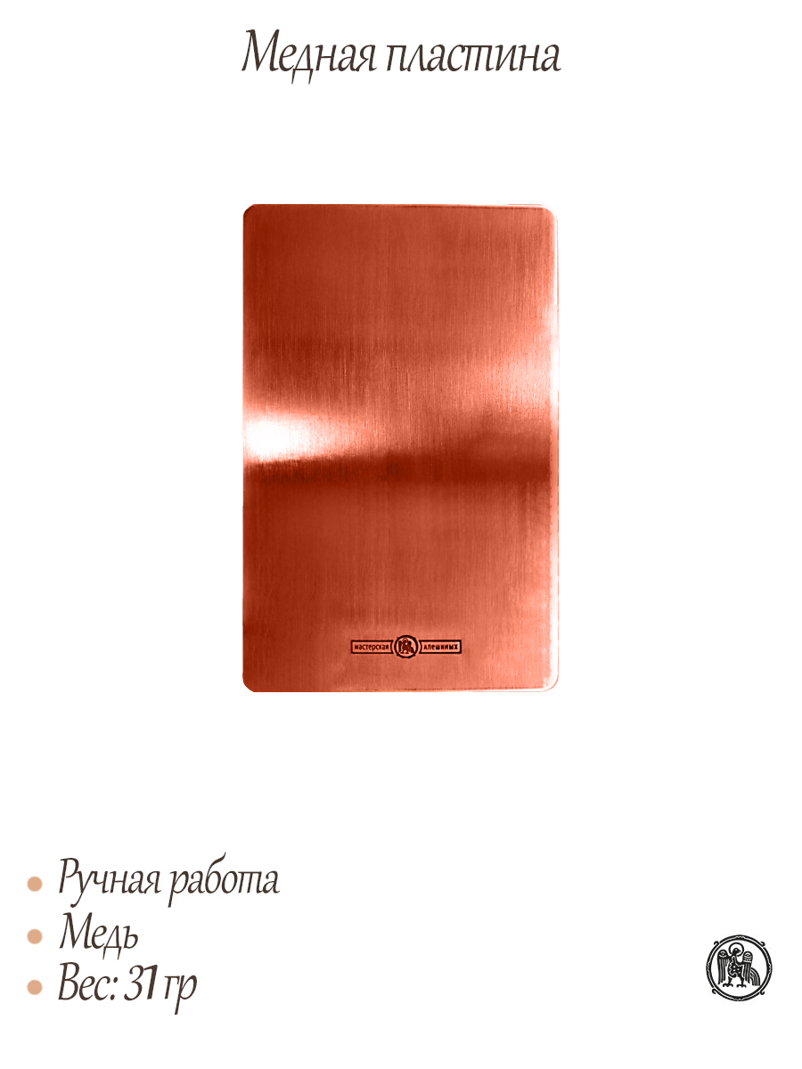 Copper plate