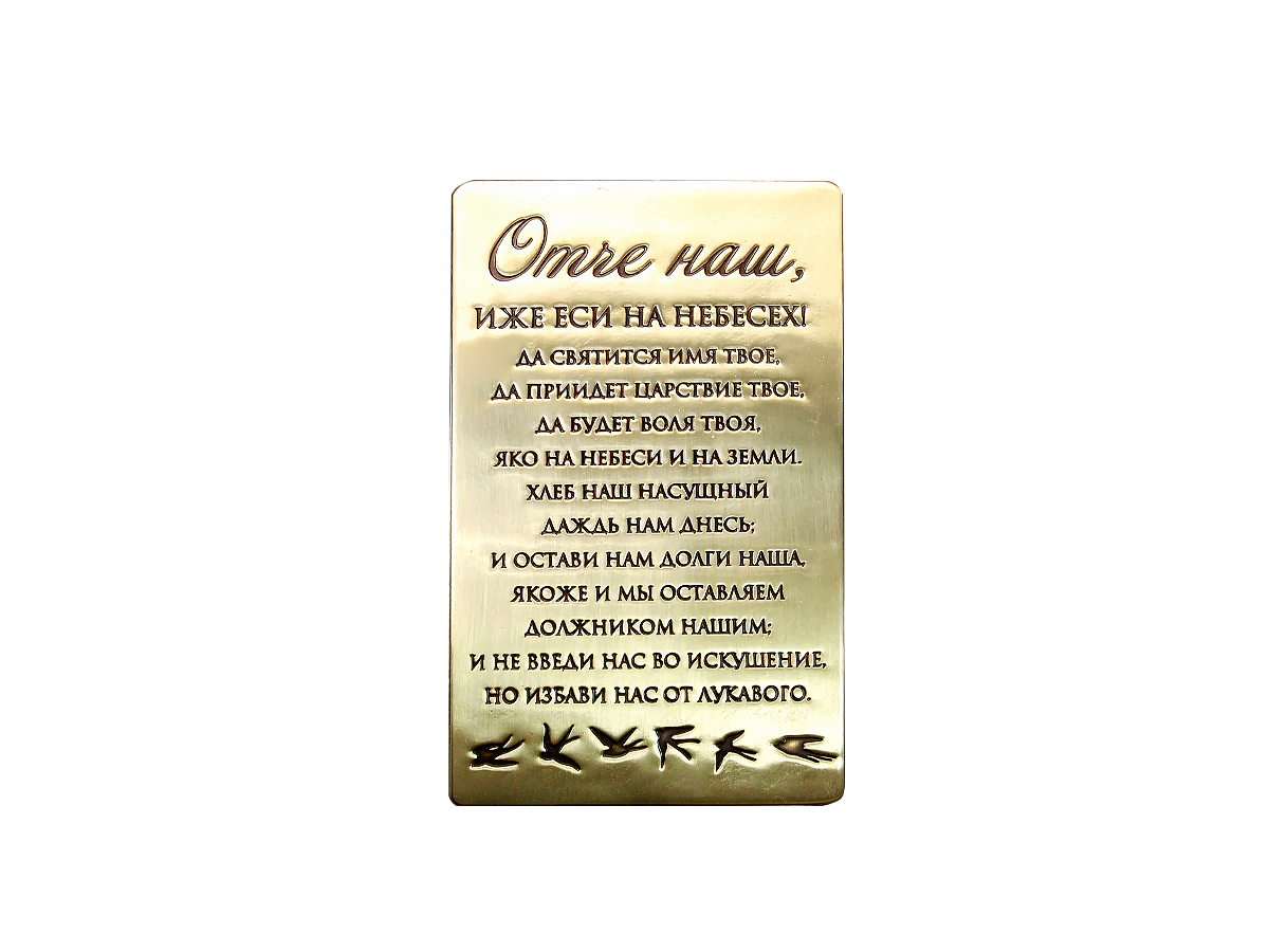 Purse prayer "Our Father" No. 2