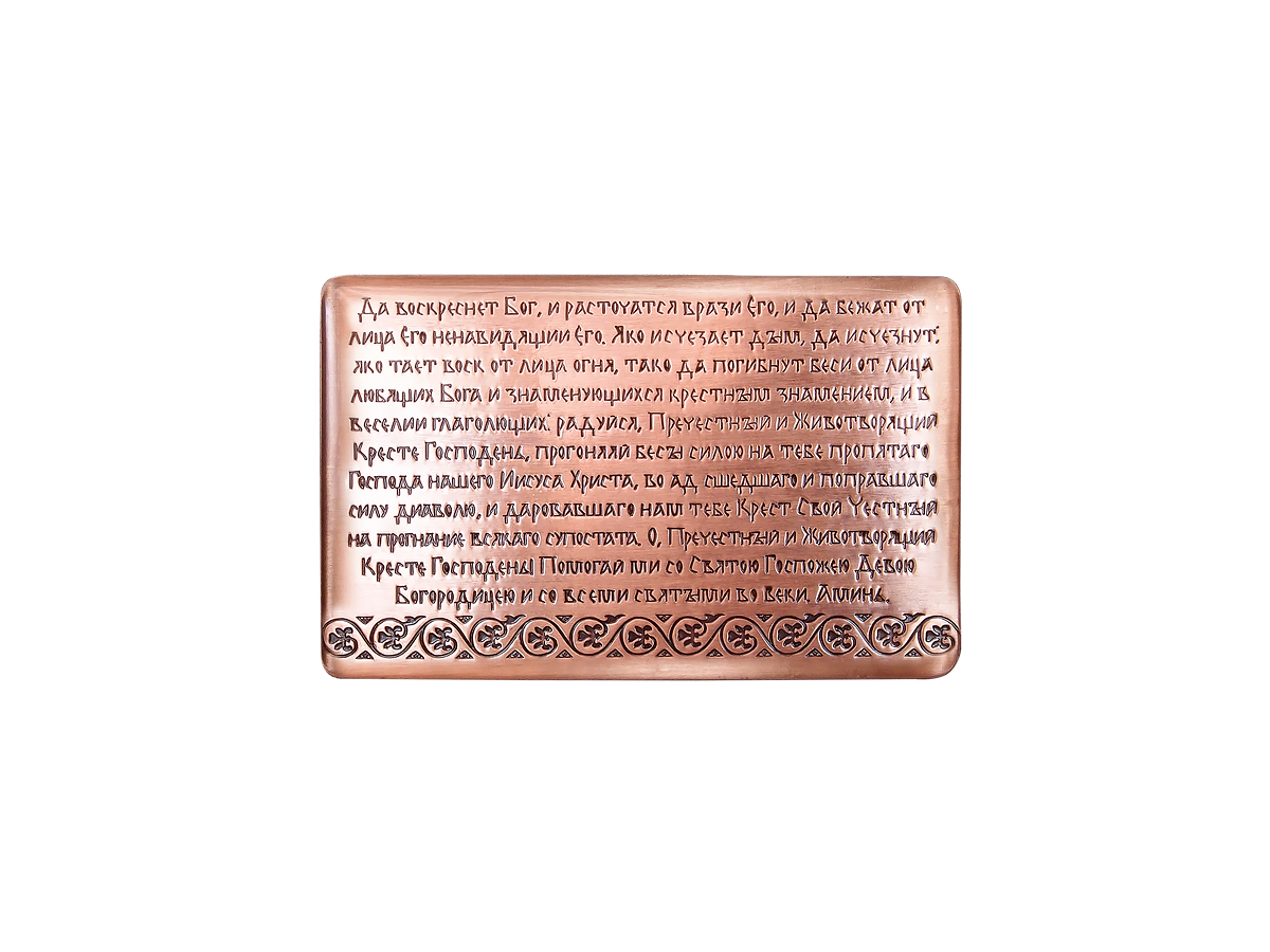 Magnet with a prayer to the Honest Cross