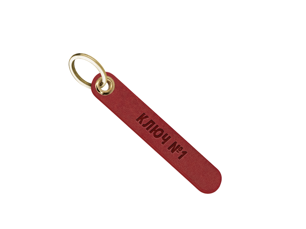 Брелок для ключей "ключ №1"